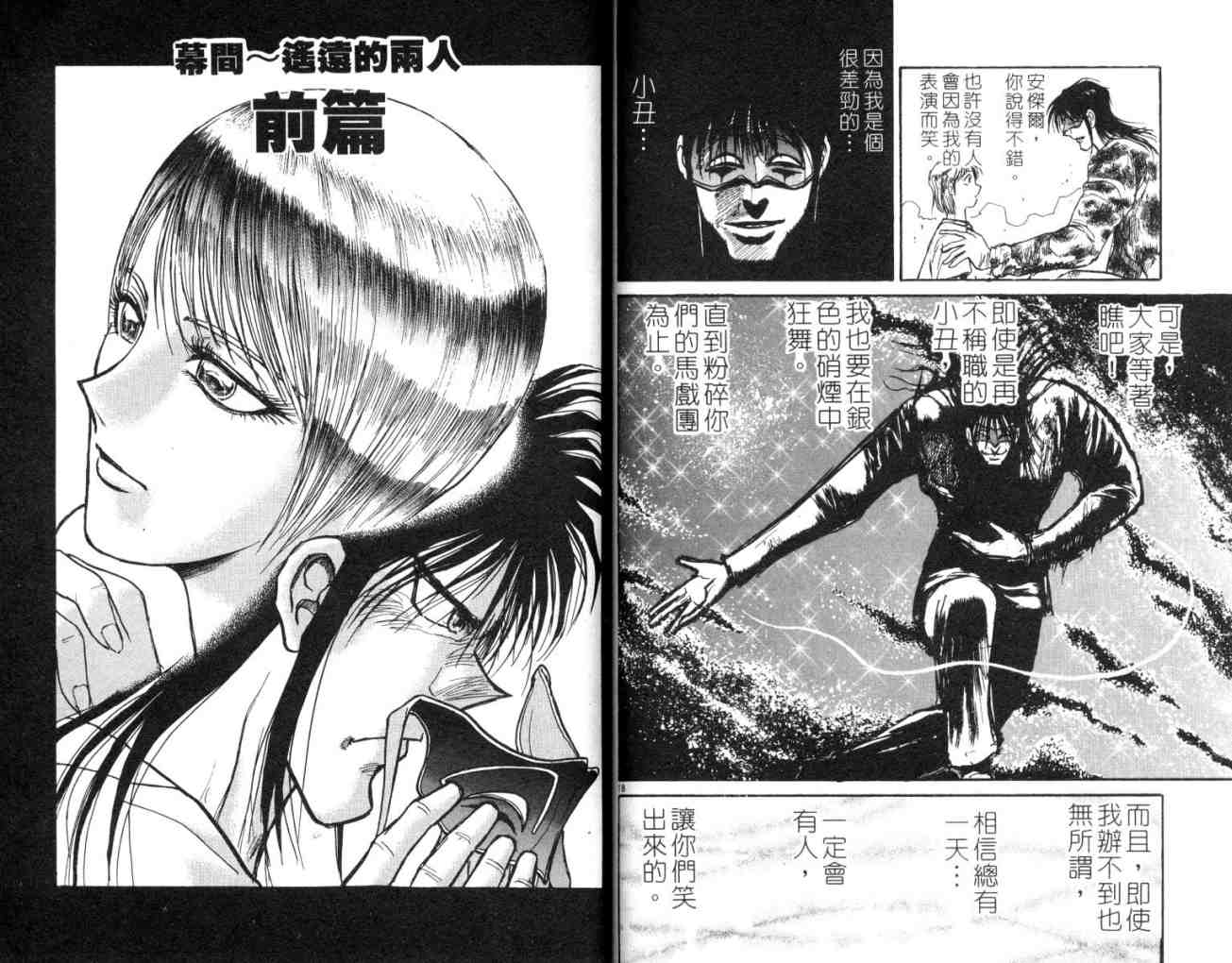 《魔偶马戏团》漫画最新章节第12卷免费下拉式在线观看章节第【87】张图片