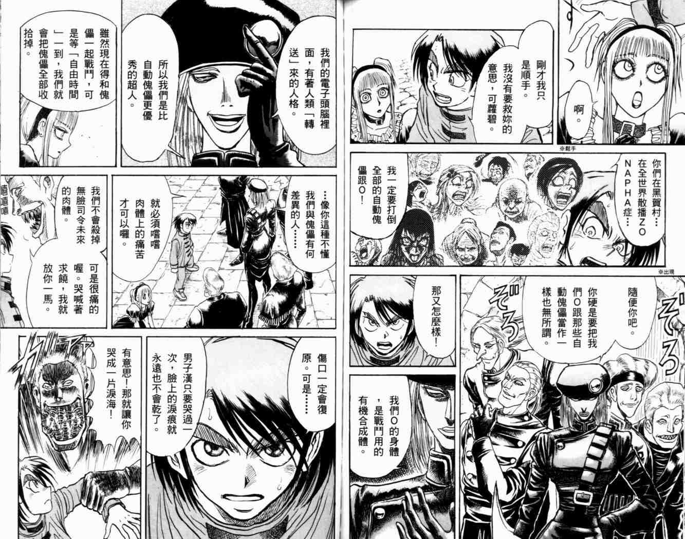 《魔偶马戏团》漫画最新章节第38卷免费下拉式在线观看章节第【88】张图片