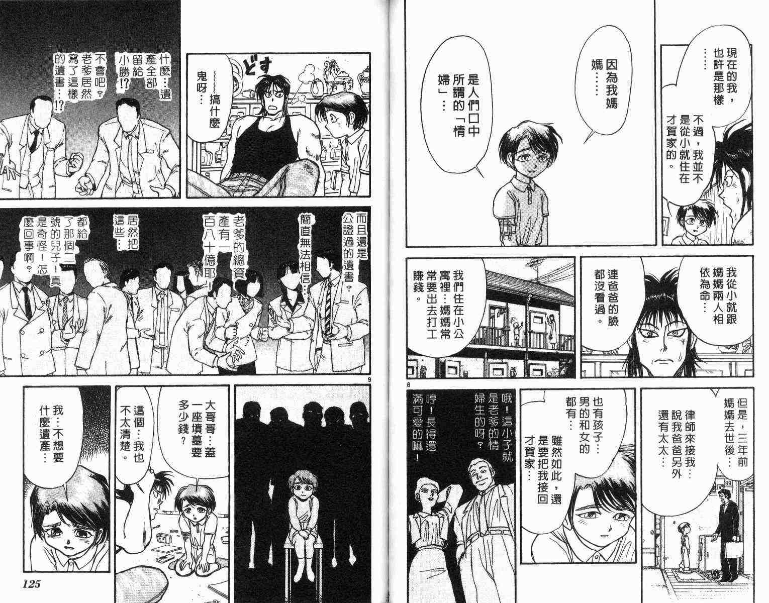 《魔偶马戏团》漫画最新章节第1卷免费下拉式在线观看章节第【63】张图片