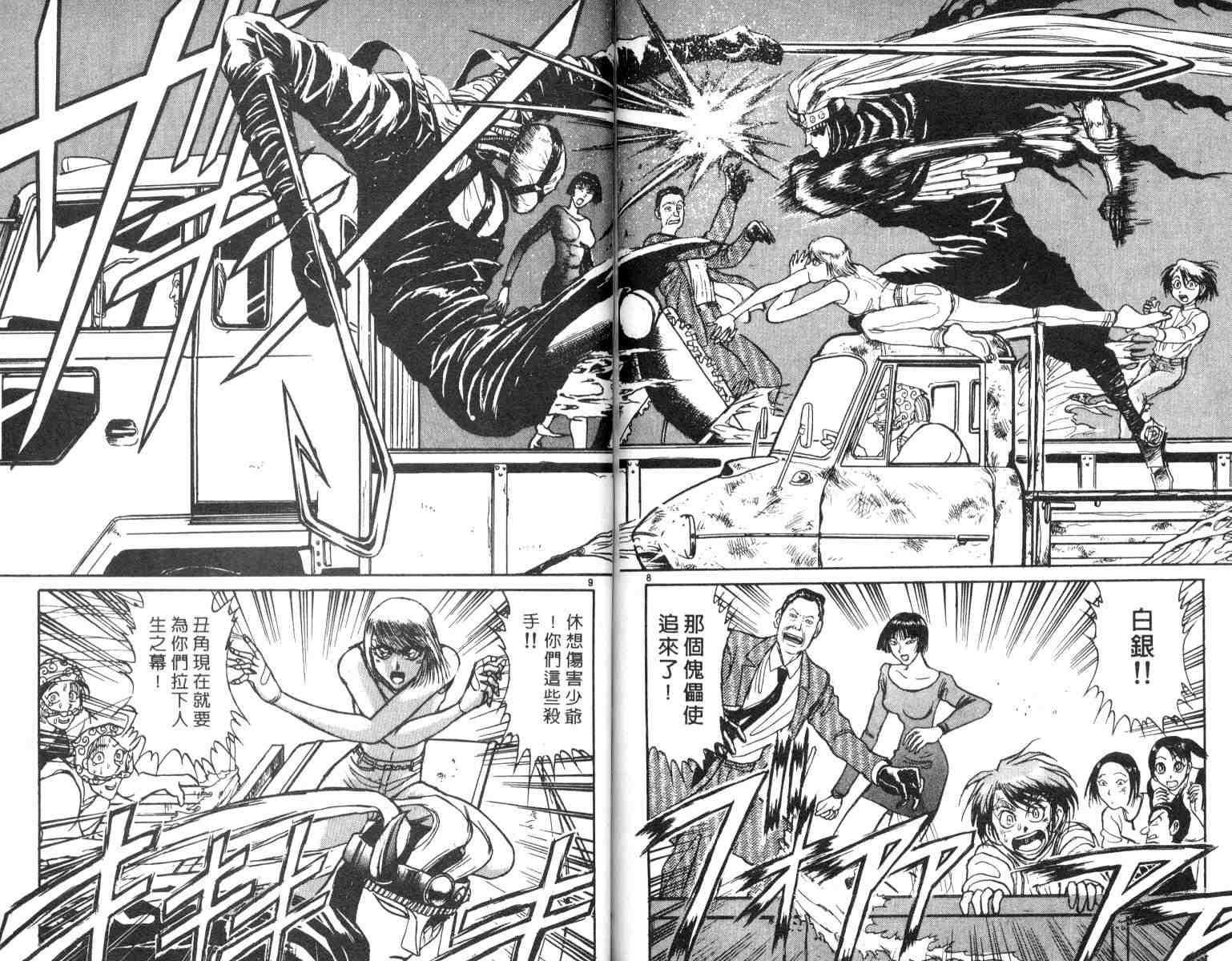 《魔偶马戏团》漫画最新章节第4卷免费下拉式在线观看章节第【80】张图片