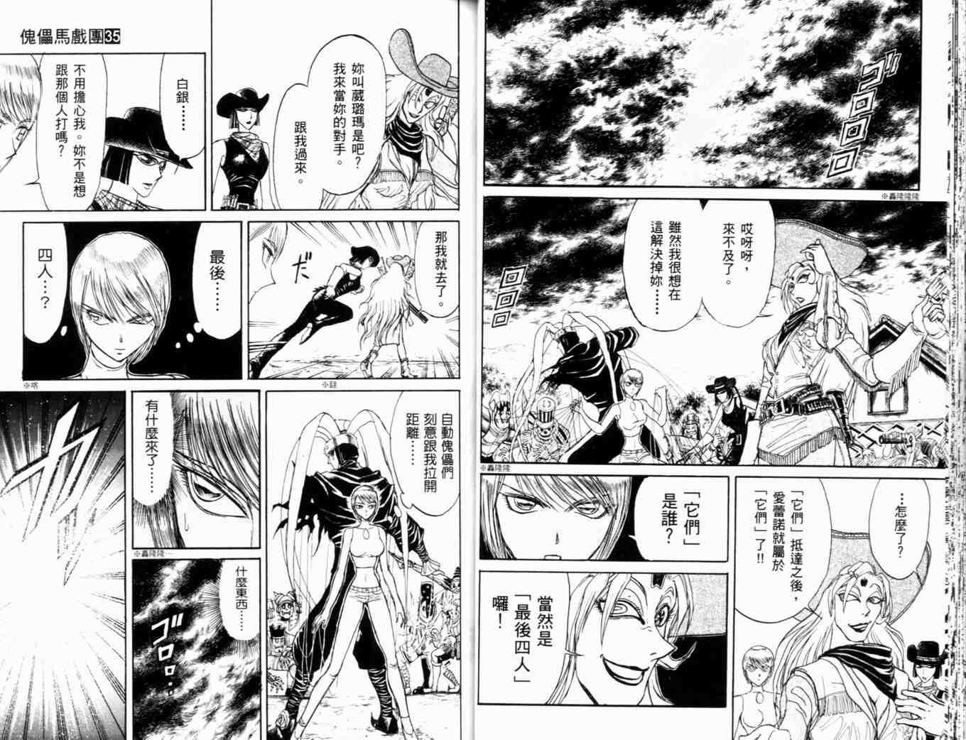 《魔偶马戏团》漫画最新章节第35卷免费下拉式在线观看章节第【33】张图片