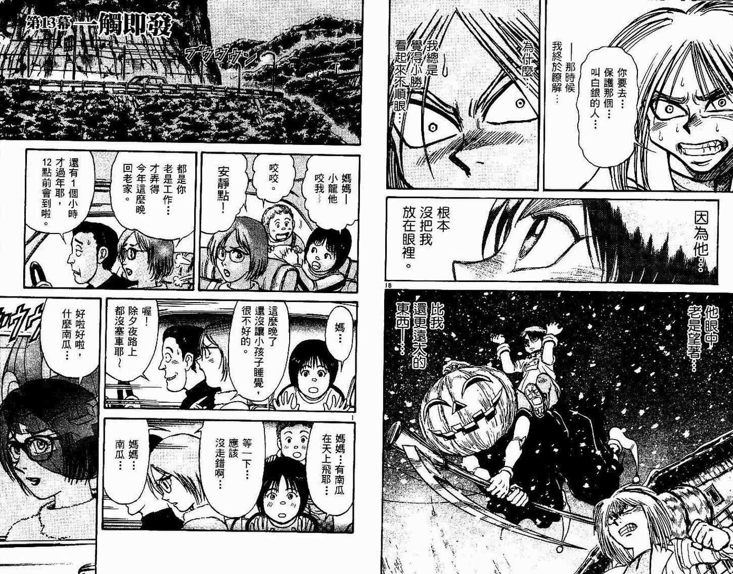 《魔偶马戏团》漫画最新章节第30卷免费下拉式在线观看章节第【87】张图片