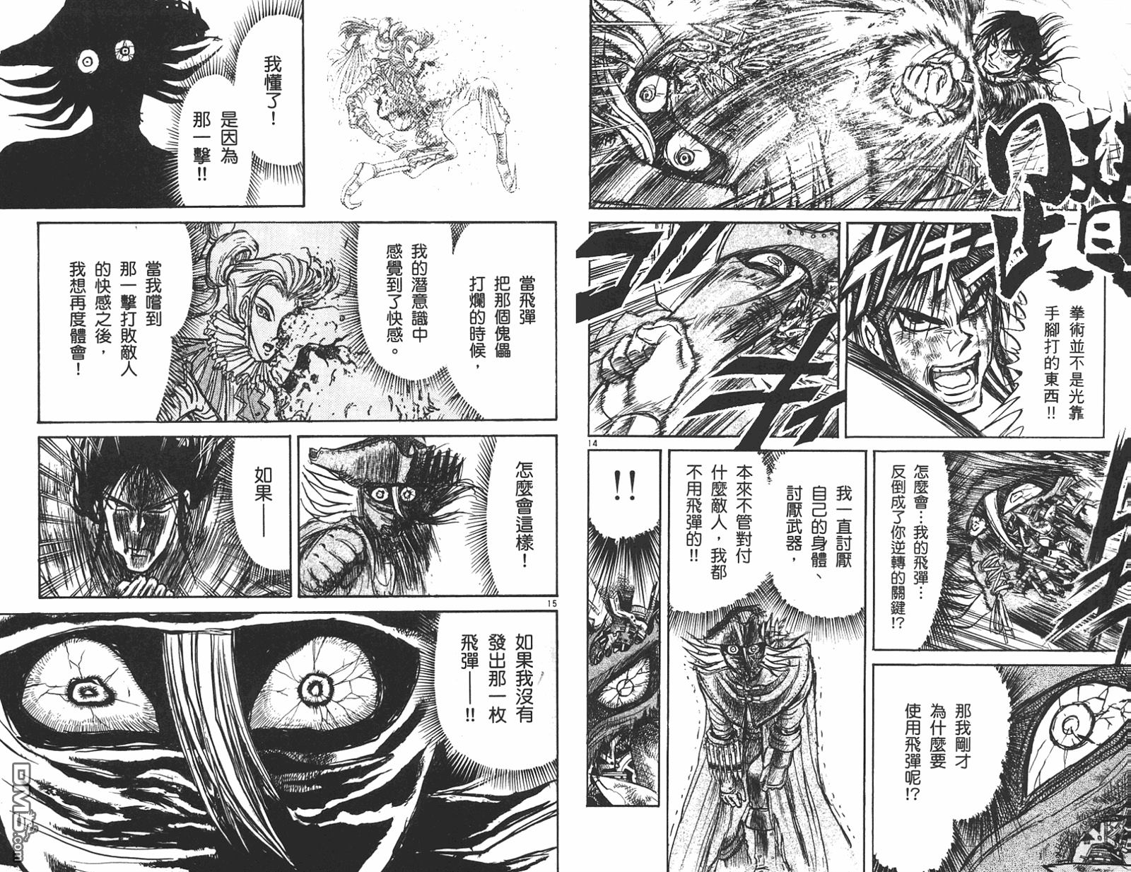 《魔偶马戏团》漫画最新章节第42卷免费下拉式在线观看章节第【90】张图片