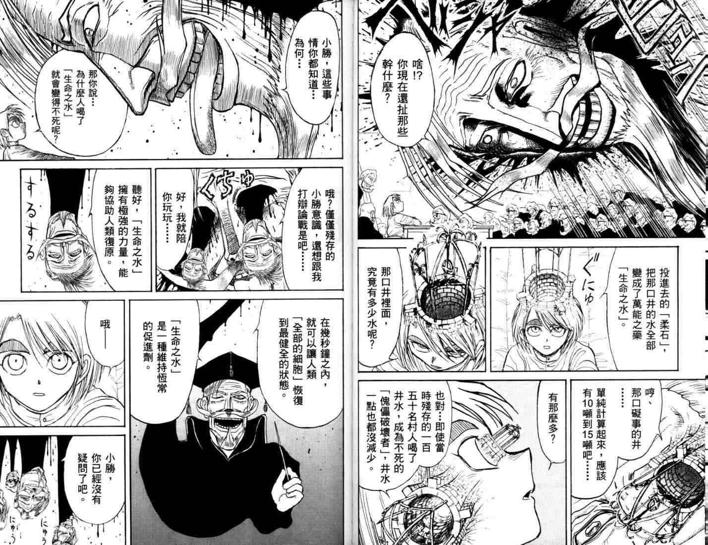 《魔偶马戏团》漫画最新章节第40卷免费下拉式在线观看章节第【41】张图片