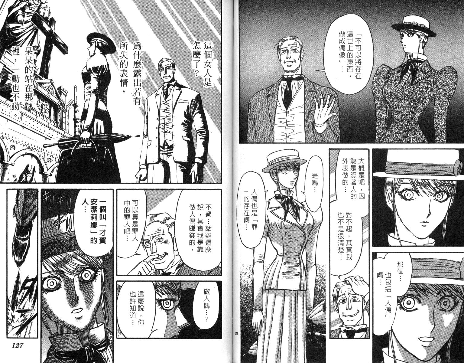 《魔偶马戏团》漫画最新章节第24卷免费下拉式在线观看章节第【64】张图片