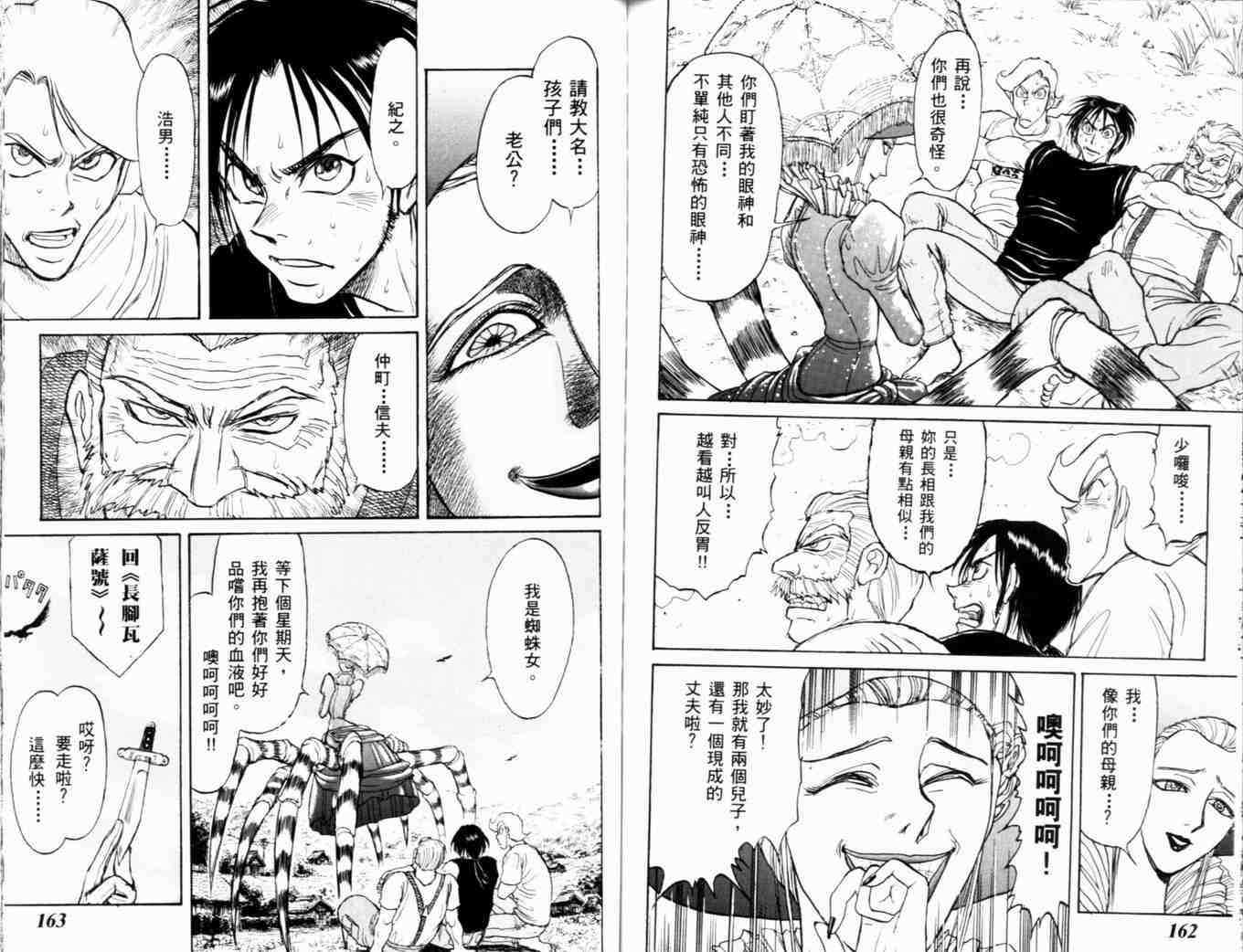 《魔偶马戏团》漫画最新章节第35卷免费下拉式在线观看章节第【84】张图片