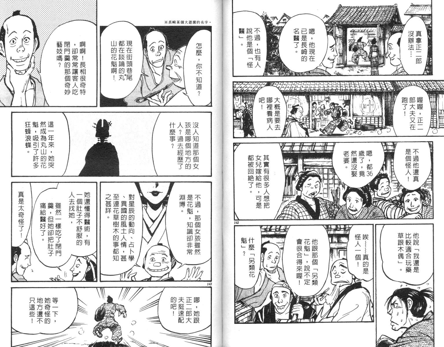 《魔偶马戏团》漫画最新章节第23卷免费下拉式在线观看章节第【71】张图片