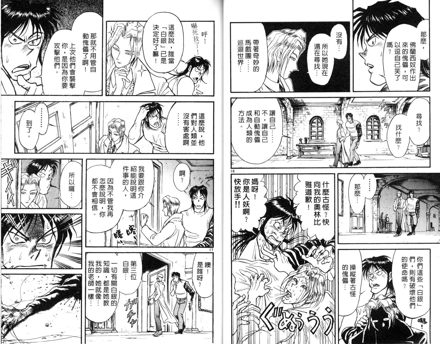 《魔偶马戏团》漫画最新章节第8卷免费下拉式在线观看章节第【11】张图片