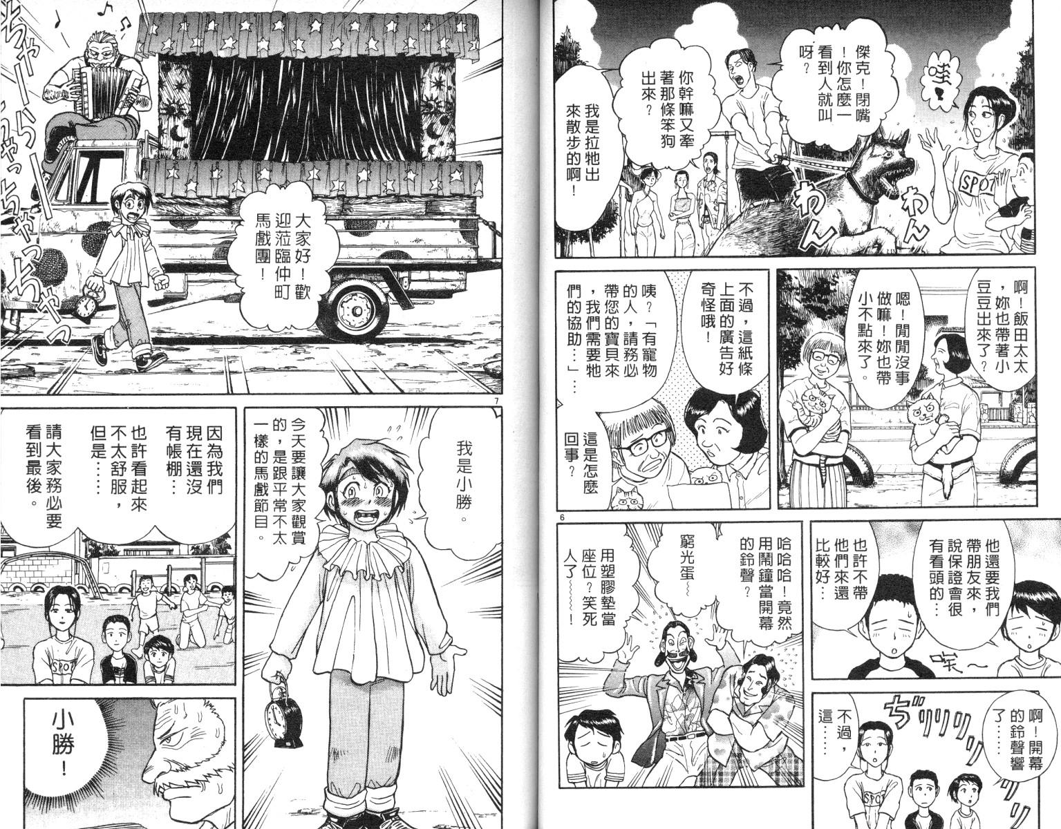 《魔偶马戏团》漫画最新章节第7卷免费下拉式在线观看章节第【25】张图片