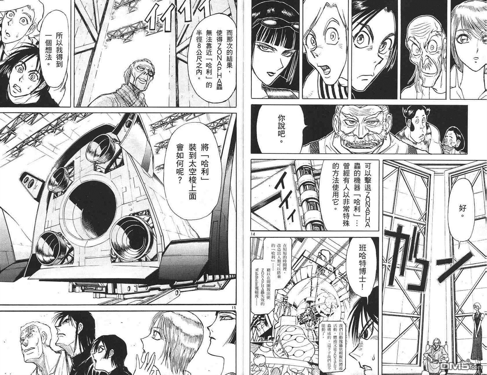 《魔偶马戏团》漫画最新章节第41卷免费下拉式在线观看章节第【27】张图片