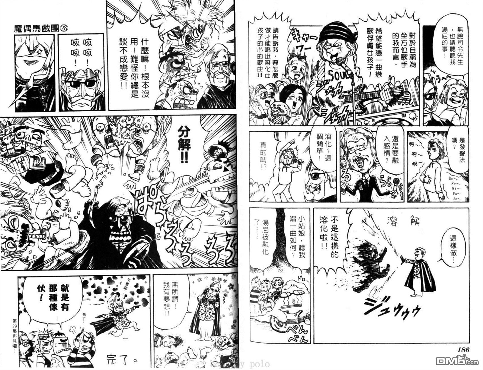 《魔偶马戏团》漫画最新章节第28卷免费下拉式在线观看章节第【93】张图片