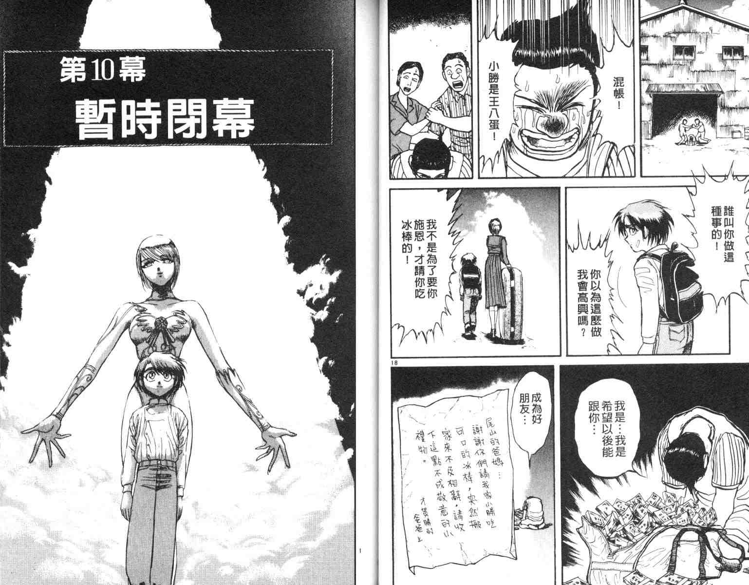 《魔偶马戏团》漫画最新章节第5卷免费下拉式在线观看章节第【22】张图片