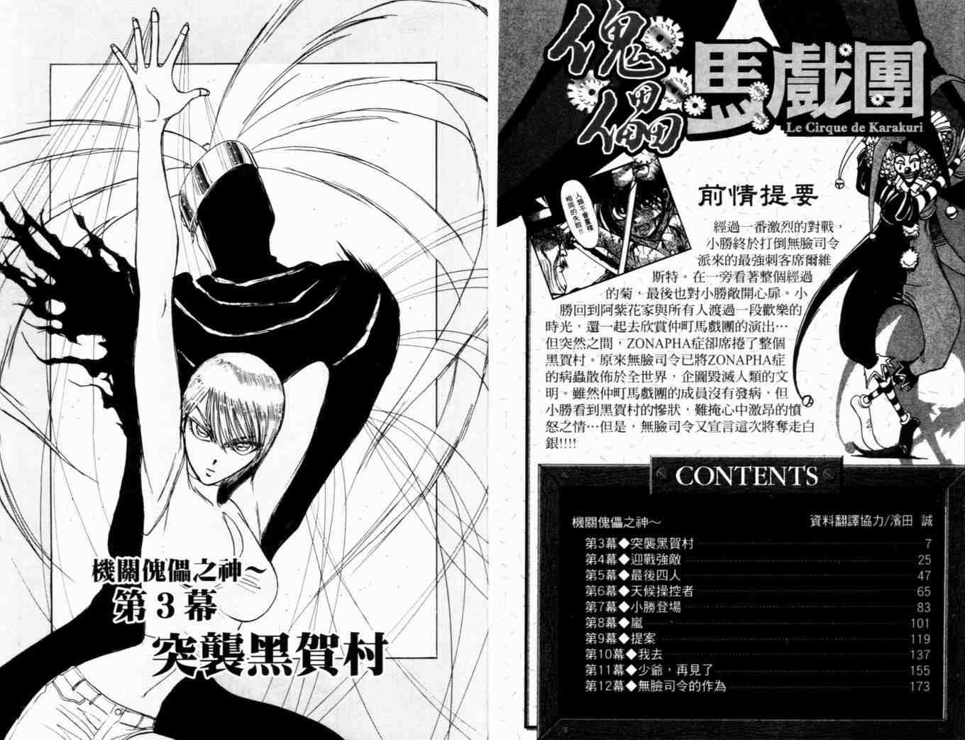 《魔偶马戏团》漫画最新章节第35卷免费下拉式在线观看章节第【6】张图片