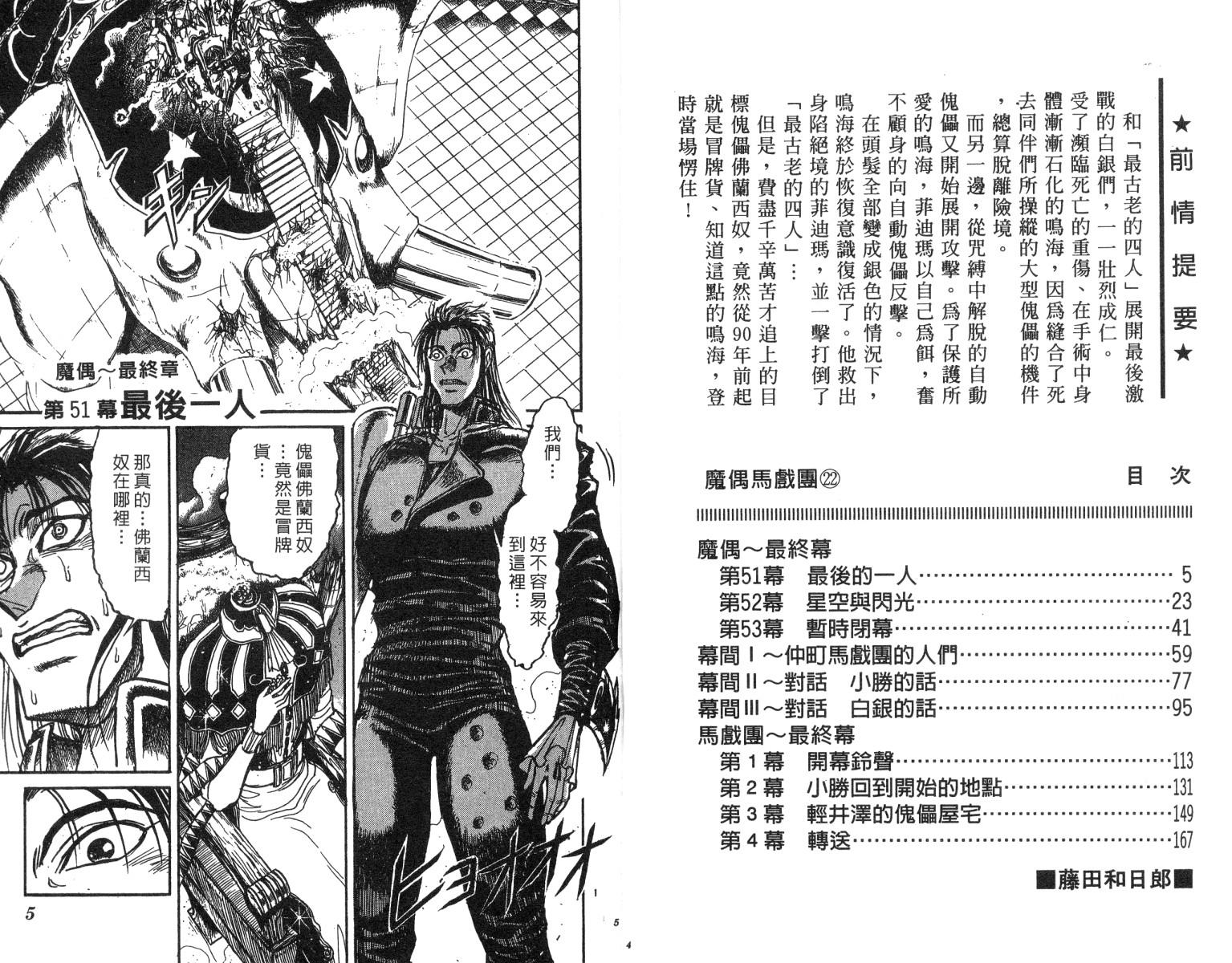 《魔偶马戏团》漫画最新章节第22卷免费下拉式在线观看章节第【3】张图片