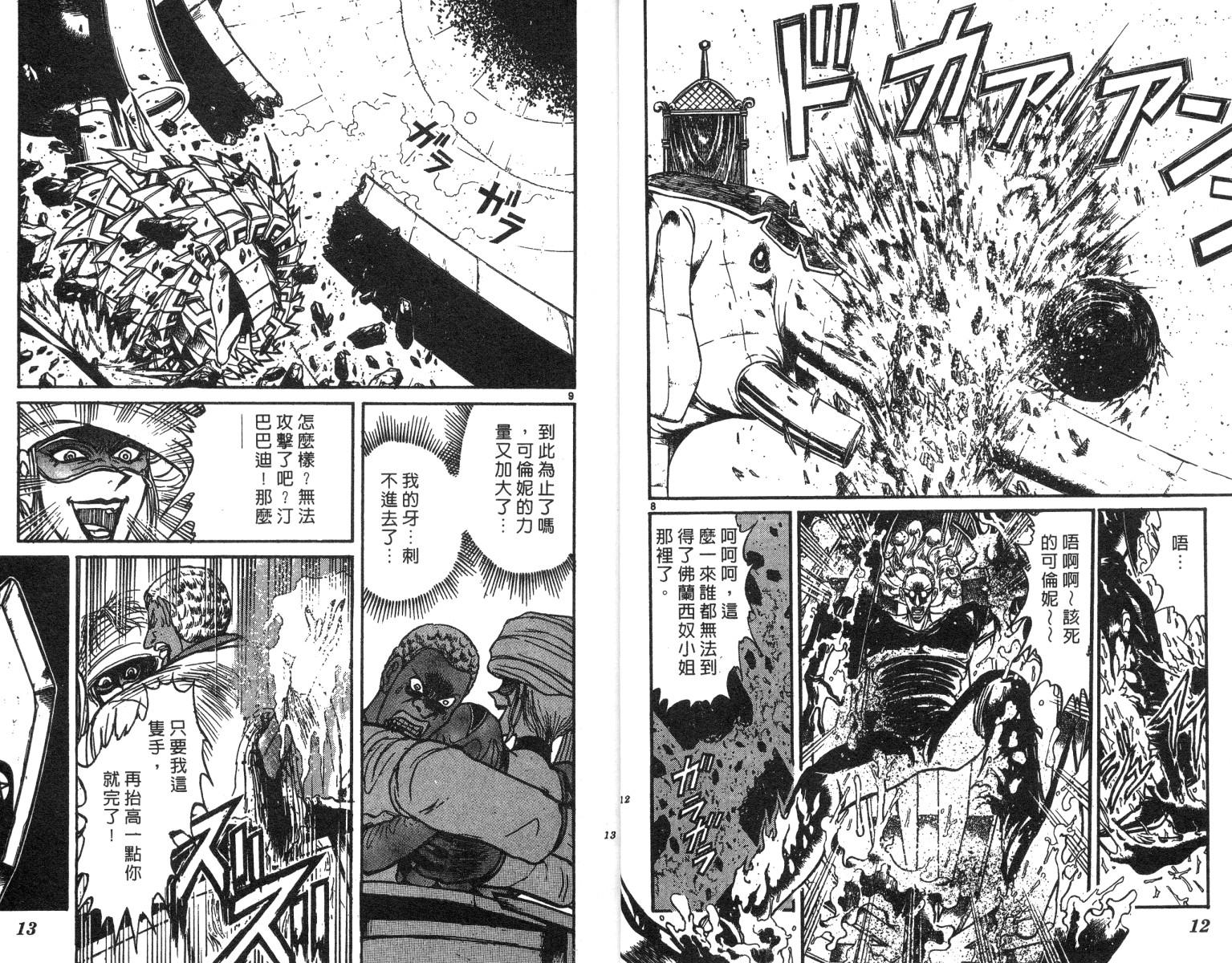 《魔偶马戏团》漫画最新章节第21卷免费下拉式在线观看章节第【7】张图片