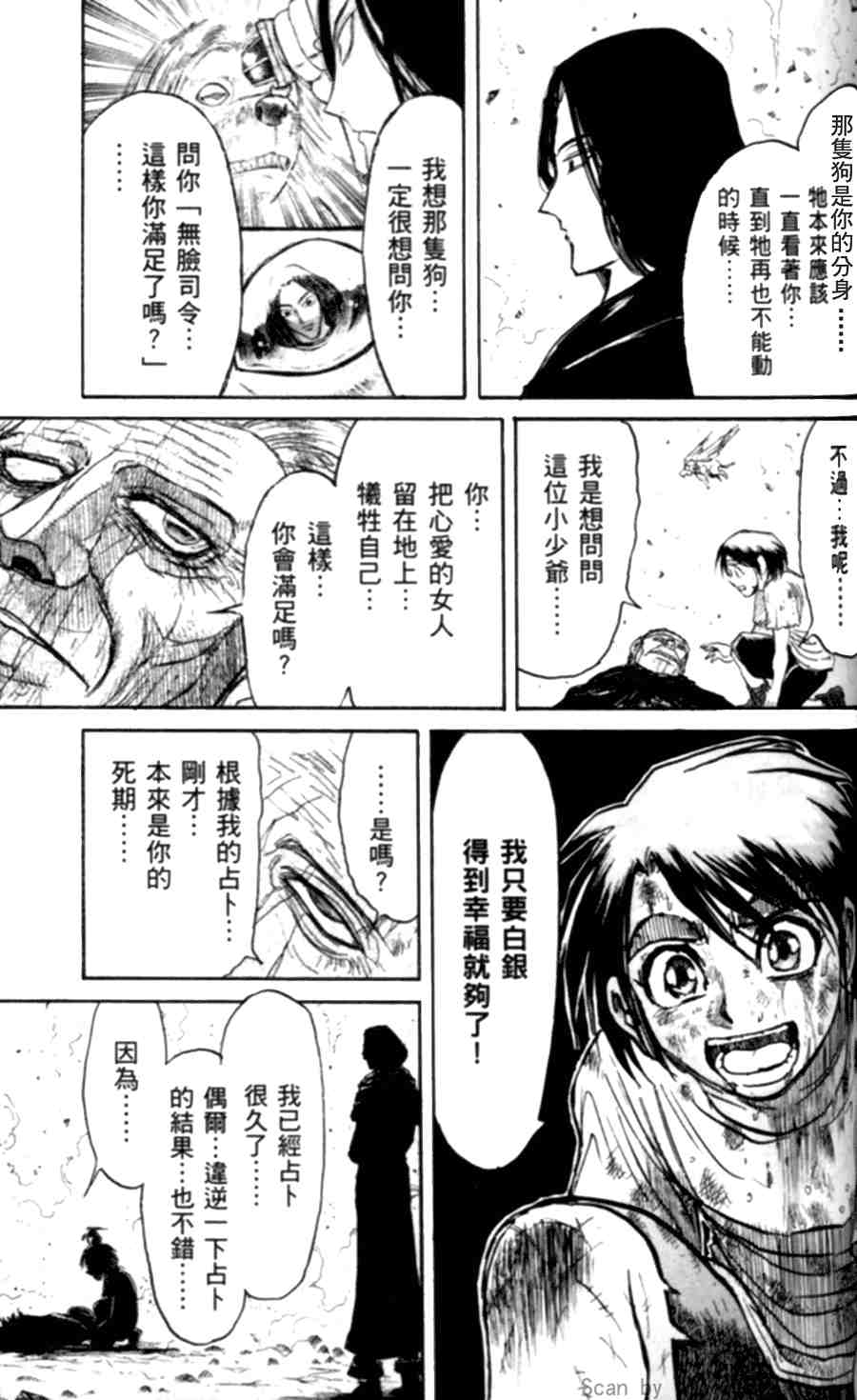 《魔偶马戏团》漫画最新章节第43卷免费下拉式在线观看章节第【155】张图片