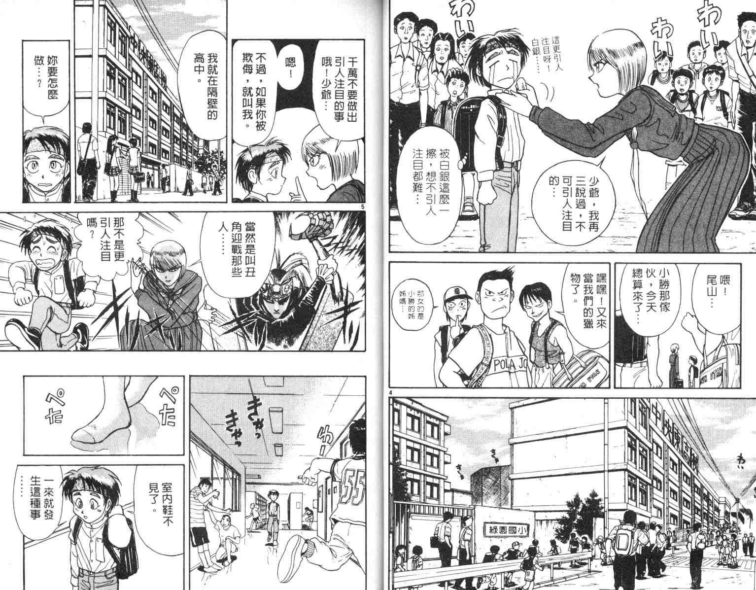 《魔偶马戏团》漫画最新章节第4卷免费下拉式在线观看章节第【14】张图片