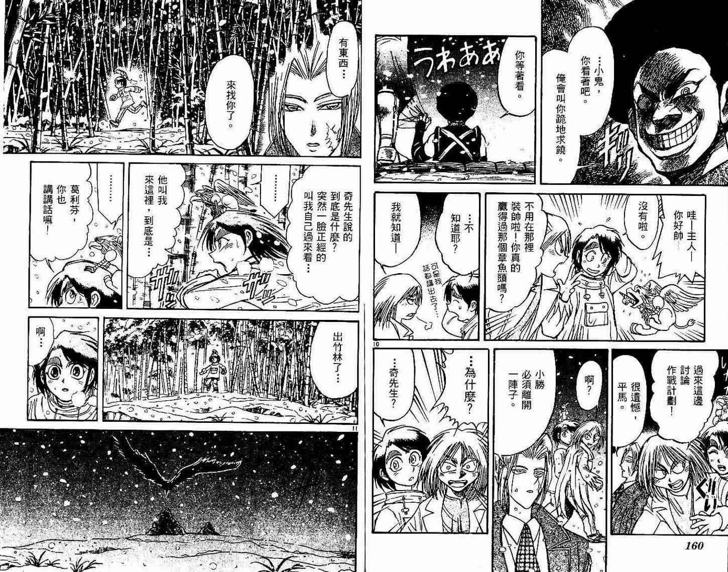 《魔偶马戏团》漫画最新章节第30卷免费下拉式在线观看章节第【83】张图片