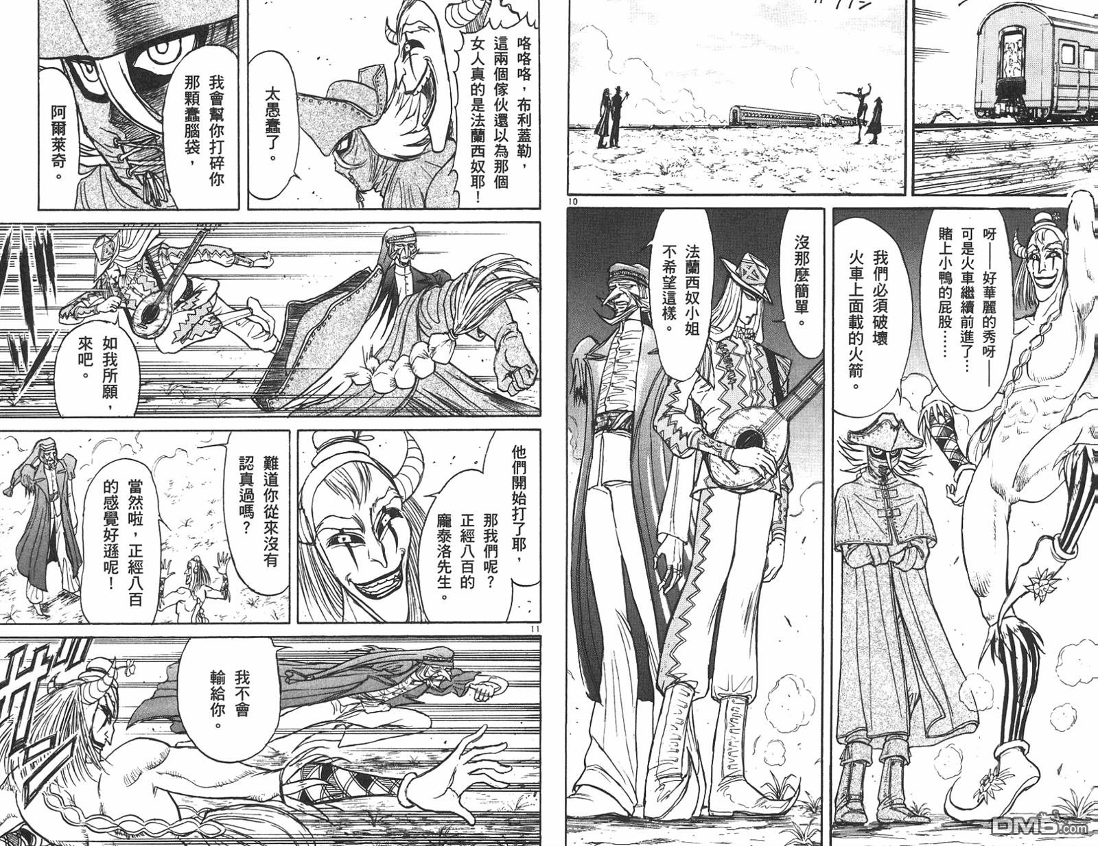 《魔偶马戏团》漫画最新章节第42卷免费下拉式在线观看章节第【52】张图片