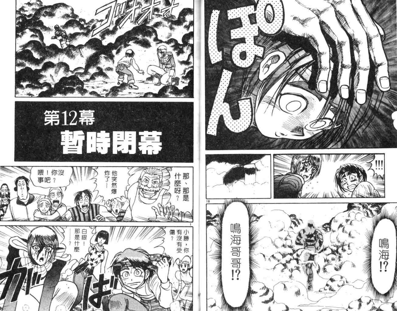 《魔偶马戏团》漫画最新章节第14卷免费下拉式在线观看章节第【66】张图片