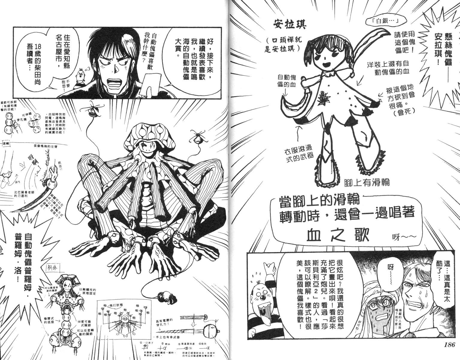 《魔偶马戏团》漫画最新章节第19卷免费下拉式在线观看章节第【93】张图片