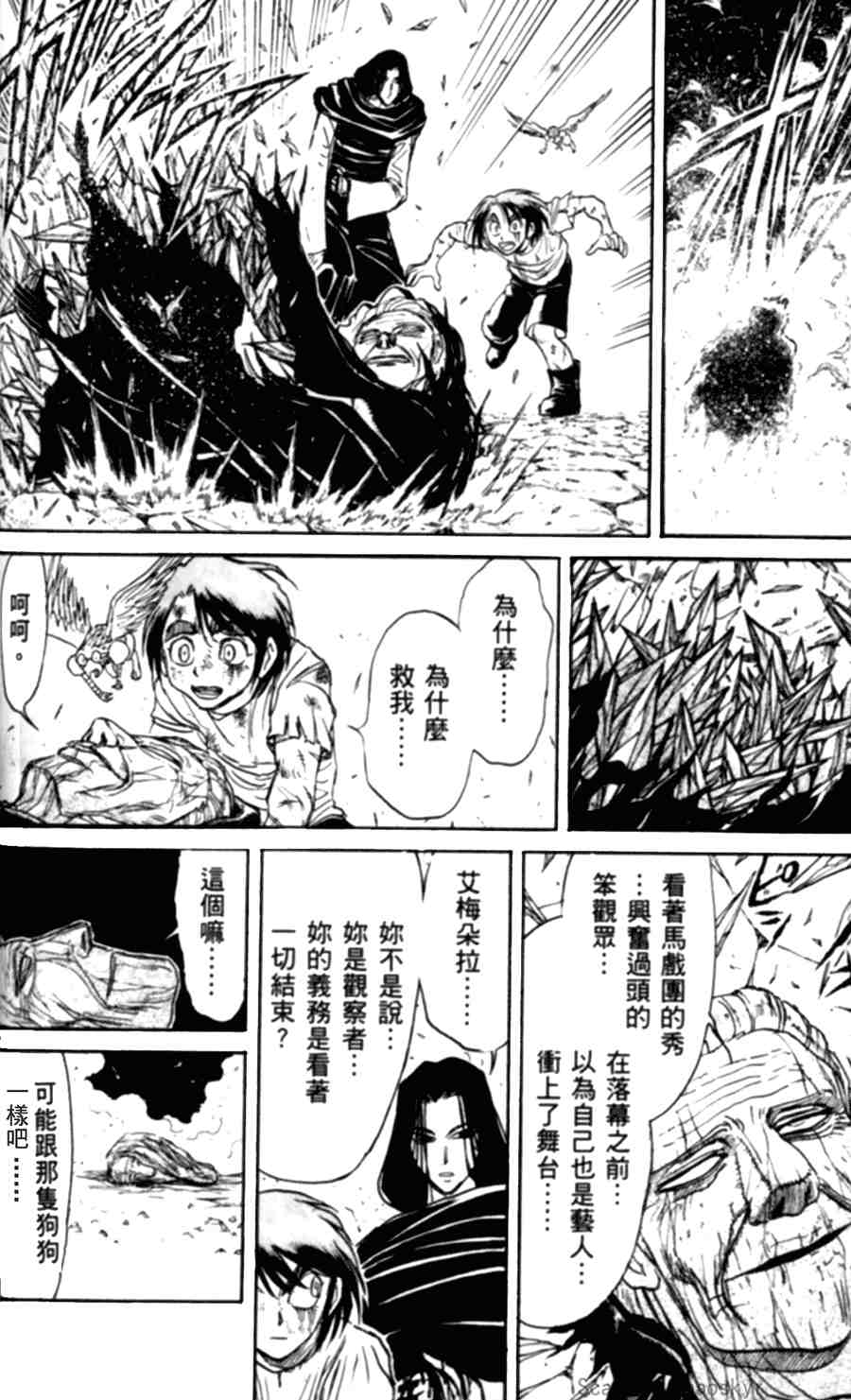 《魔偶马戏团》漫画最新章节第43卷免费下拉式在线观看章节第【154】张图片