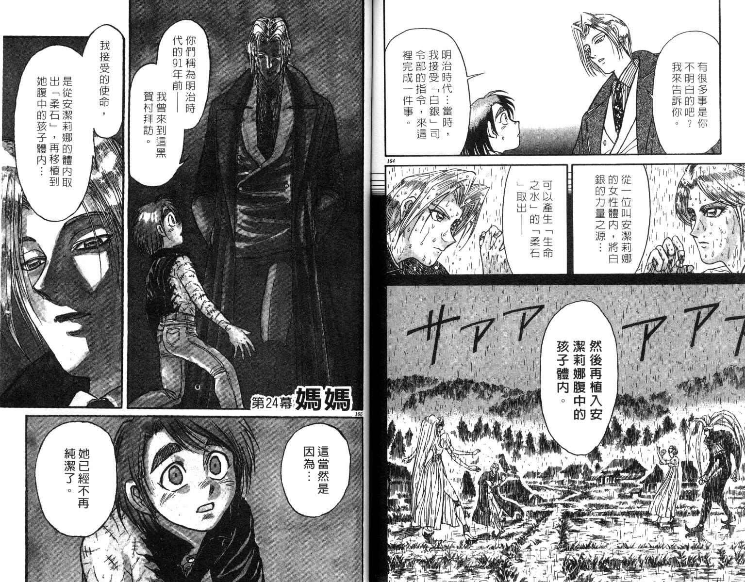 《魔偶马戏团》漫画最新章节第24卷免费下拉式在线观看章节第【83】张图片