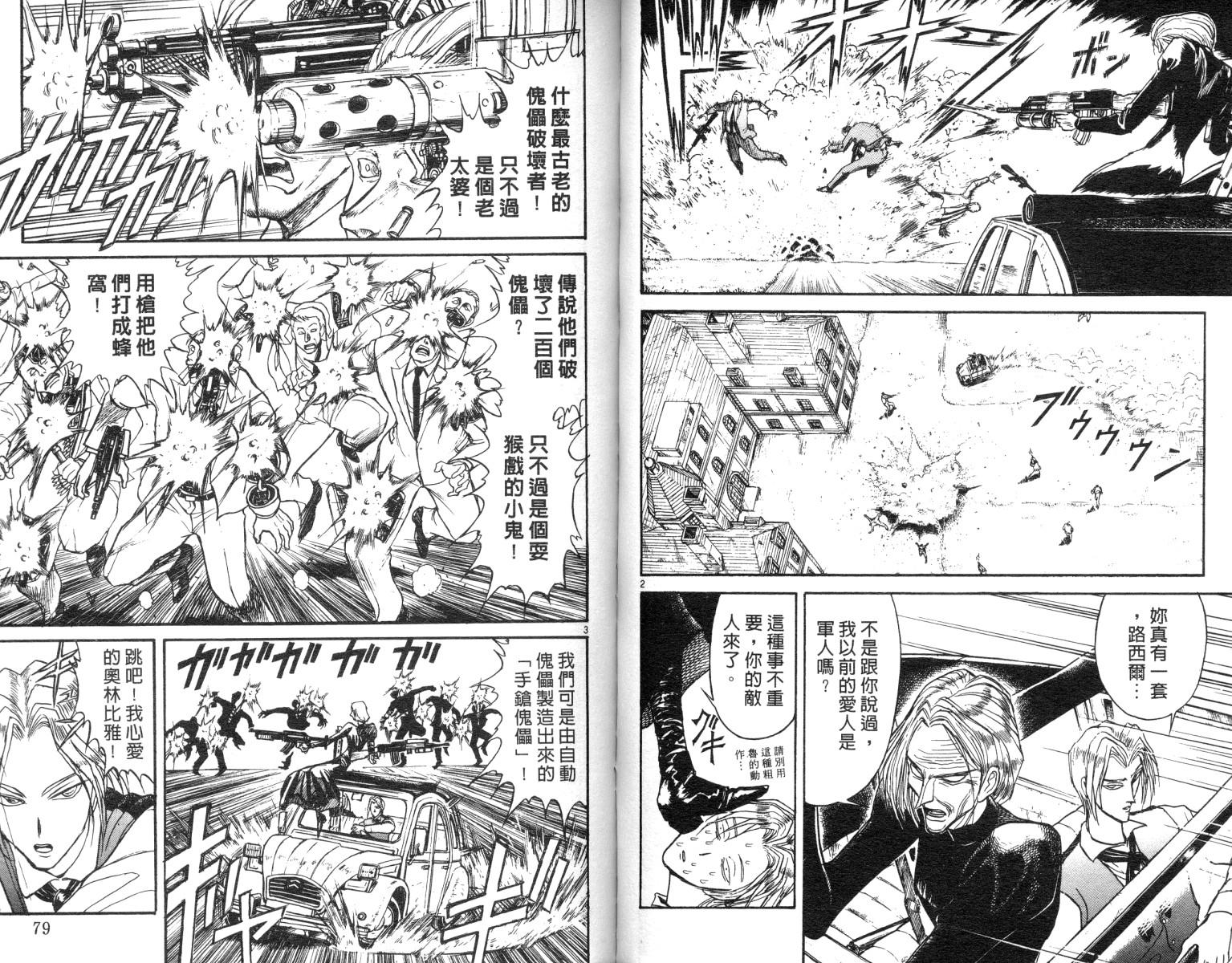 《魔偶马戏团》漫画最新章节第10卷免费下拉式在线观看章节第【40】张图片