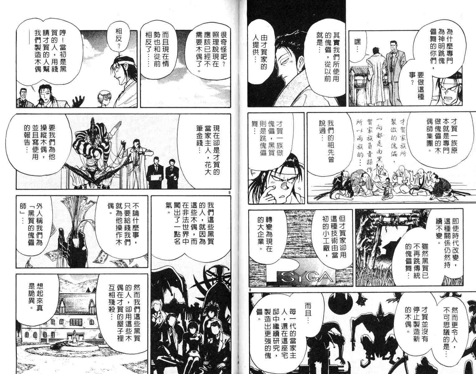 《魔偶马戏团》漫画最新章节第2卷免费下拉式在线观看章节第【48】张图片