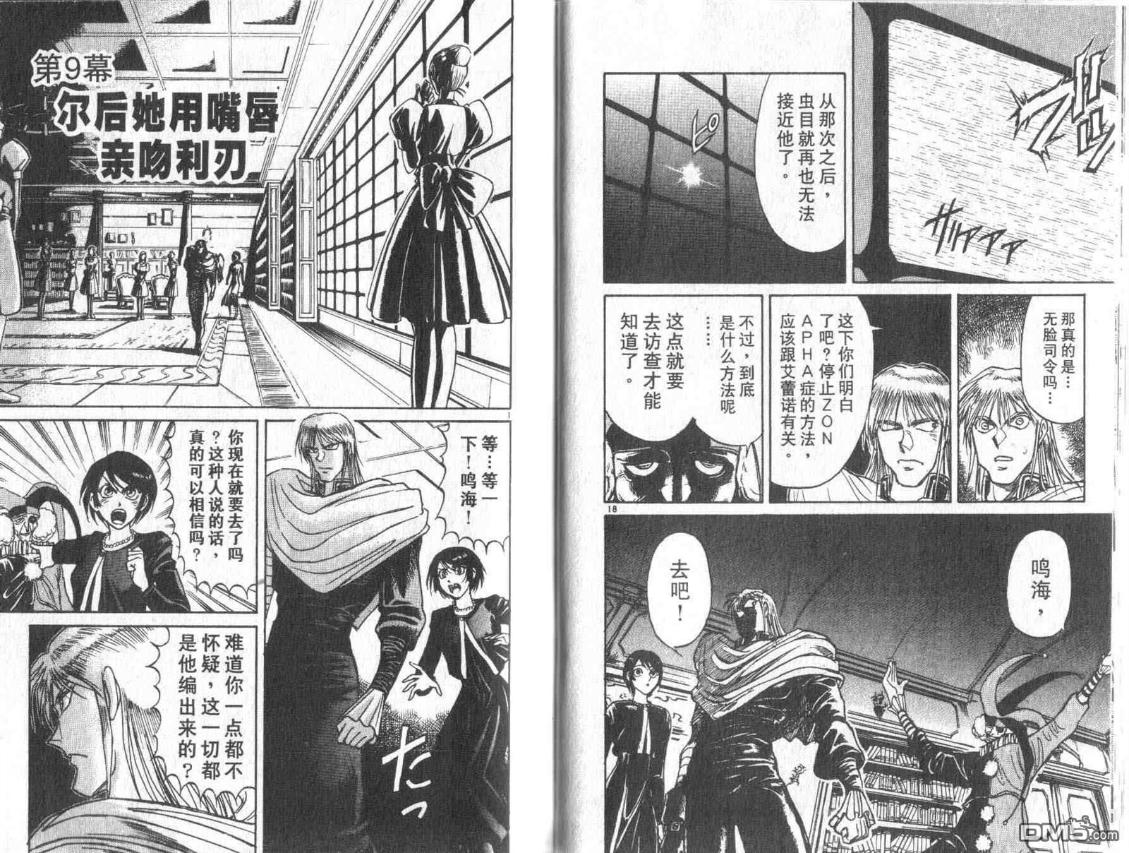 《魔偶马戏团》漫画最新章节第32卷免费下拉式在线观看章节第【31】张图片