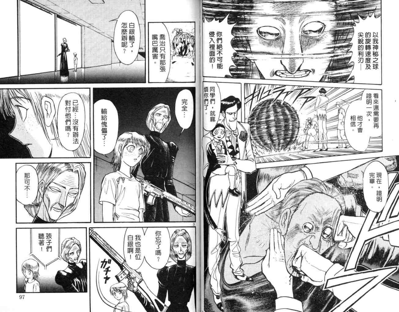 《魔偶马戏团》漫画最新章节第12卷免费下拉式在线观看章节第【51】张图片