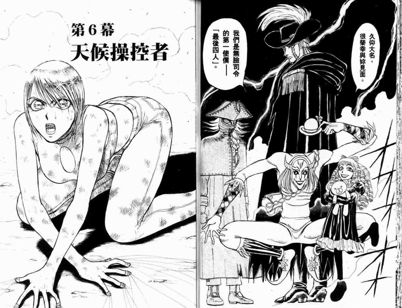 《魔偶马戏团》漫画最新章节第35卷免费下拉式在线观看章节第【35】张图片