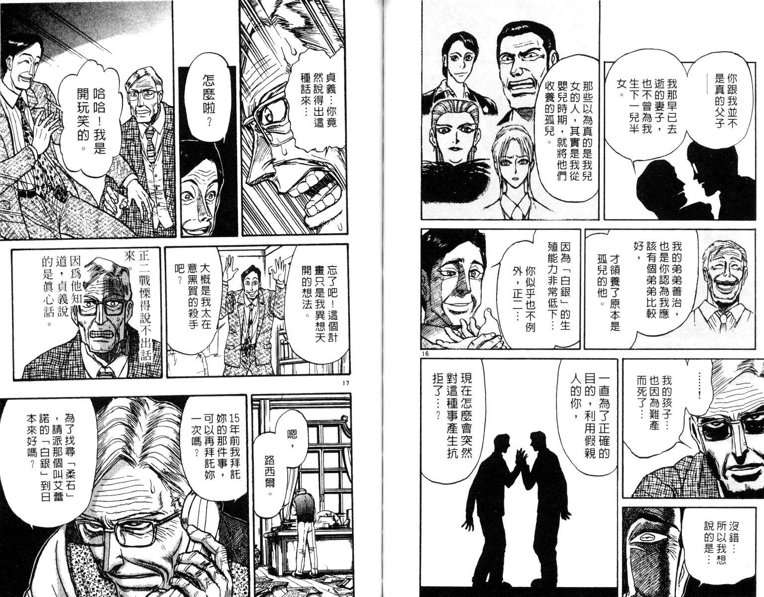 《魔偶马戏团》漫画最新章节第26卷免费下拉式在线观看章节第【56】张图片