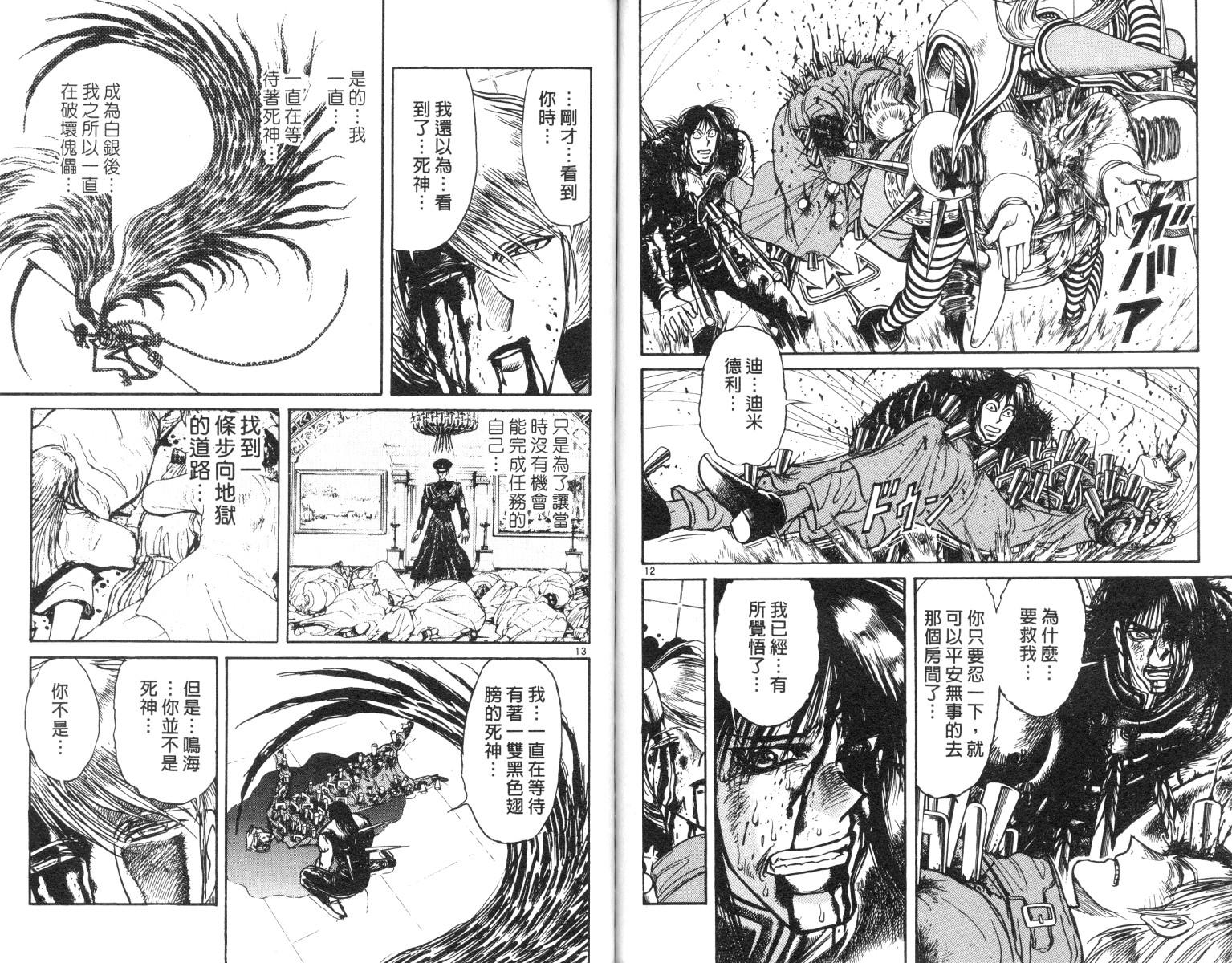 《魔偶马戏团》漫画最新章节第19卷免费下拉式在线观看章节第【71】张图片