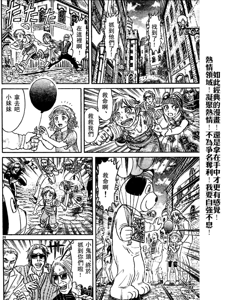 《魔偶马戏团》漫画最新章节第44卷免费下拉式在线观看章节第【101】张图片