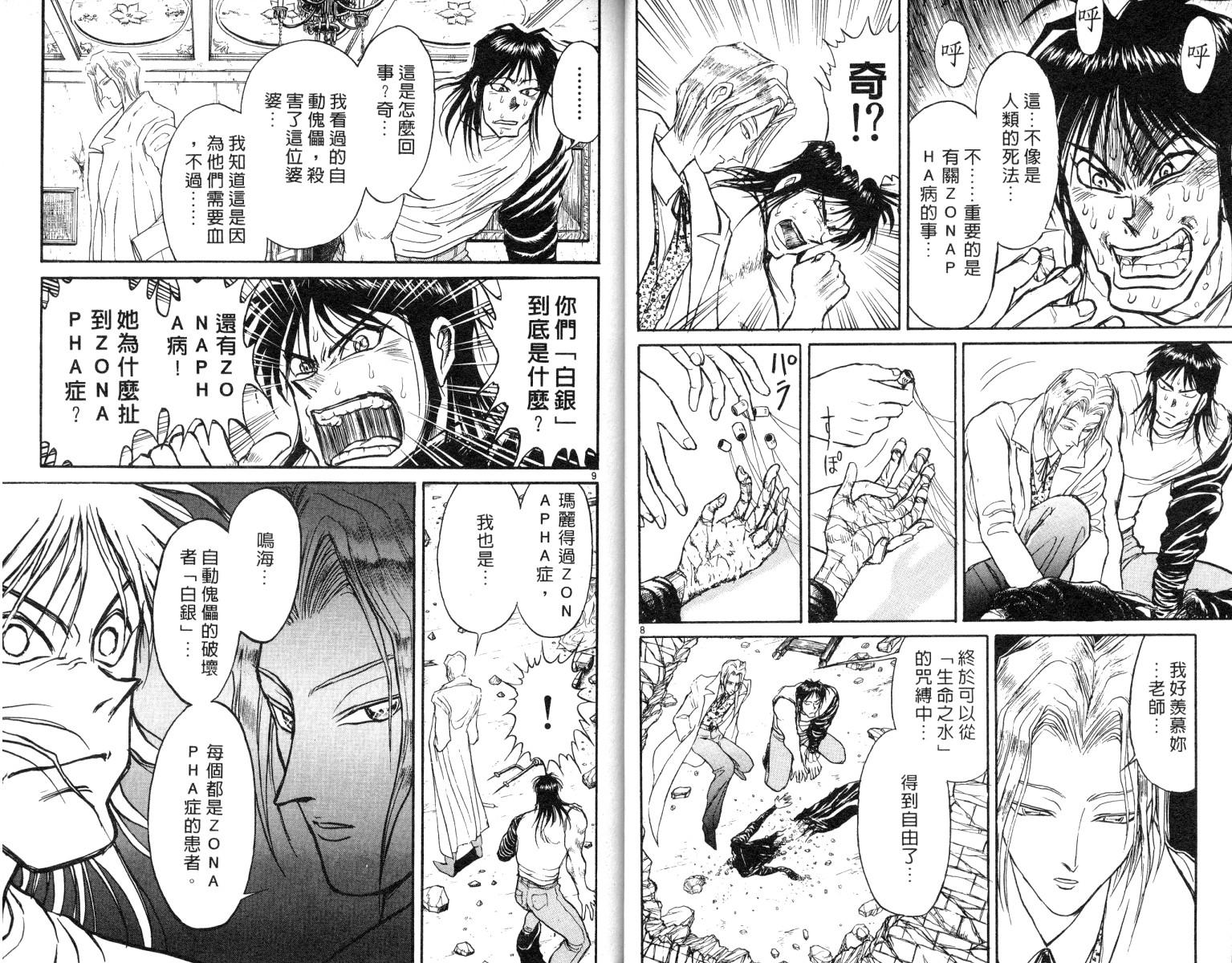 《魔偶马戏团》漫画最新章节第8卷免费下拉式在线观看章节第【16】张图片