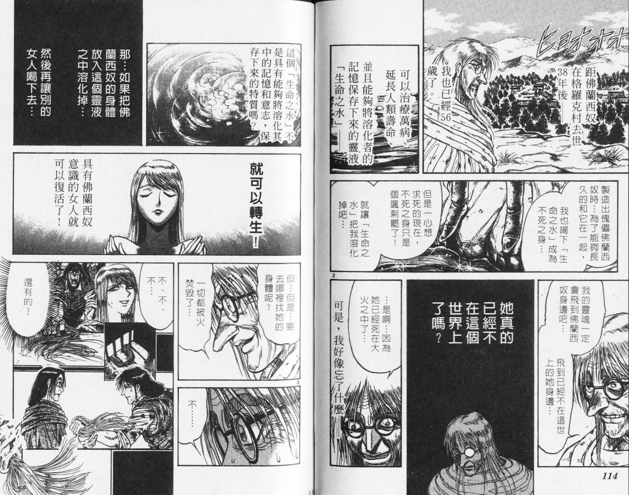 《魔偶马戏团》漫画最新章节第27卷免费下拉式在线观看章节第【58】张图片