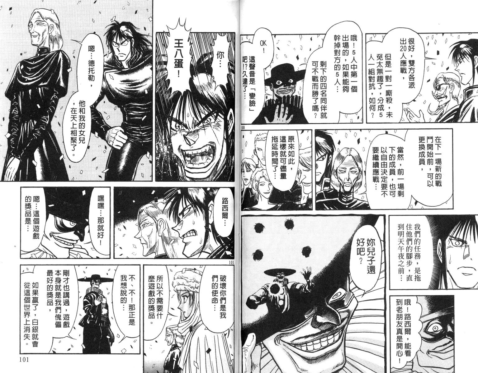 《魔偶马戏团》漫画最新章节第17卷免费下拉式在线观看章节第【51】张图片