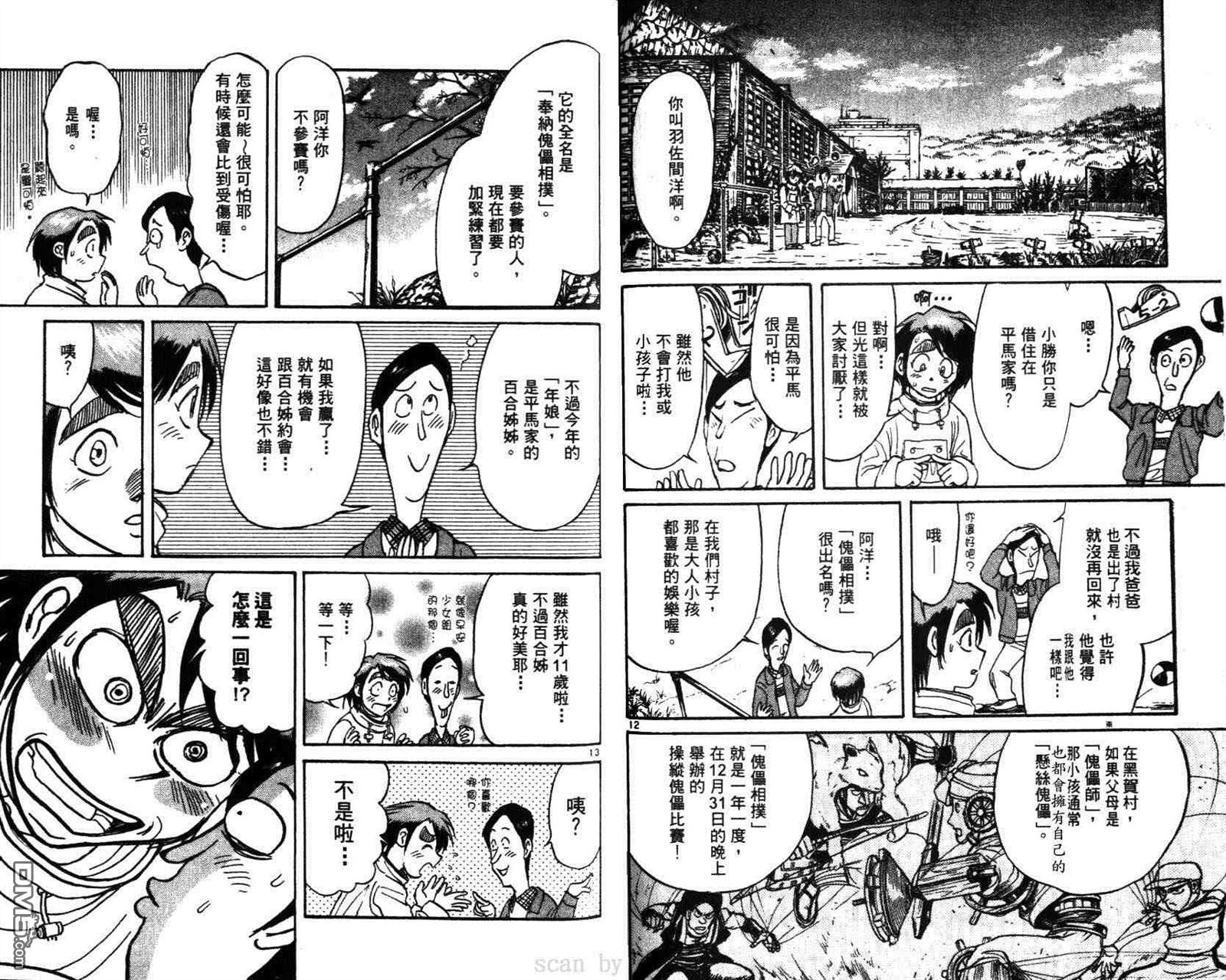 《魔偶马戏团》漫画最新章节第29卷免费下拉式在线观看章节第【94】张图片