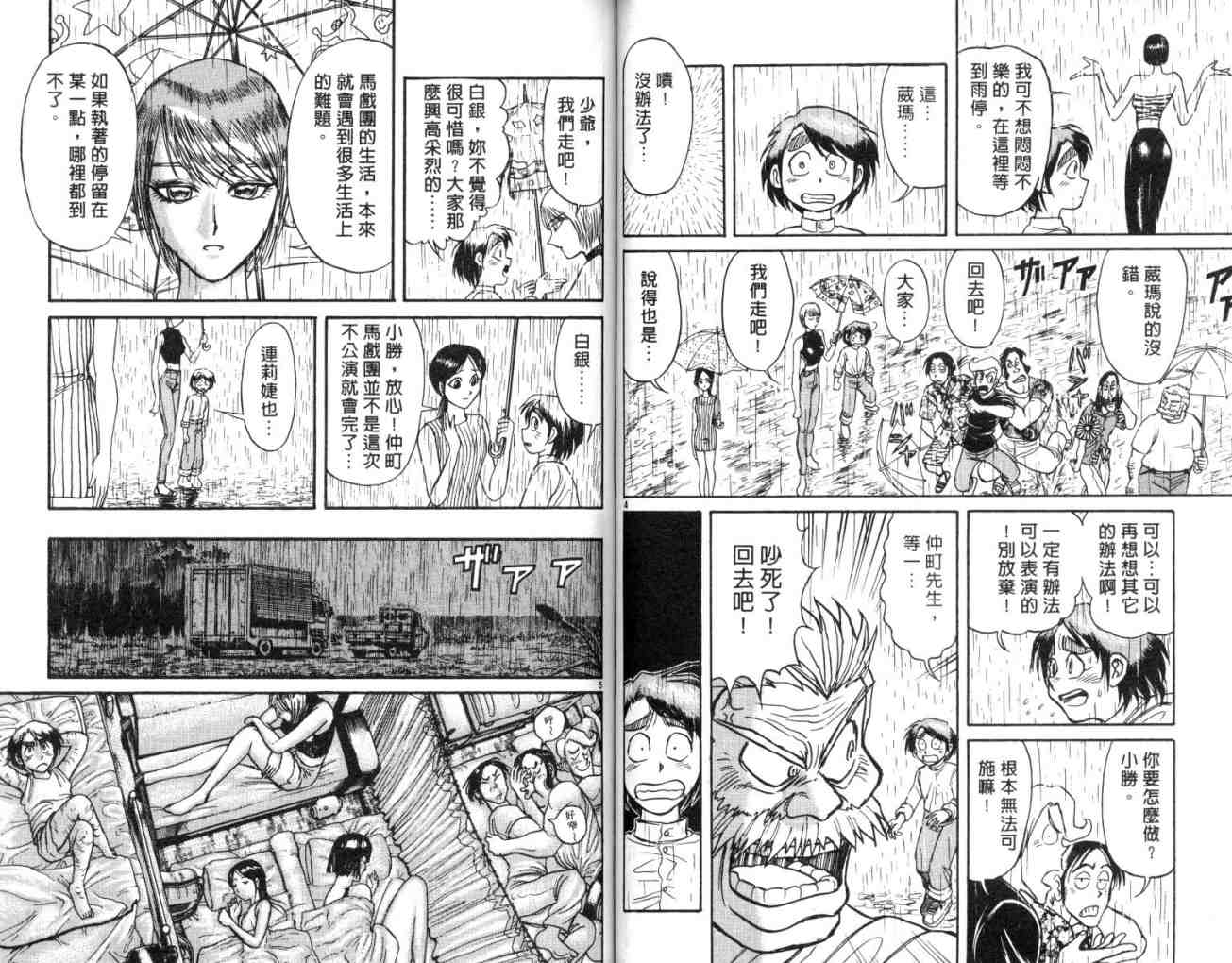 《魔偶马戏团》漫画最新章节第13卷免费下拉式在线观看章节第【68】张图片