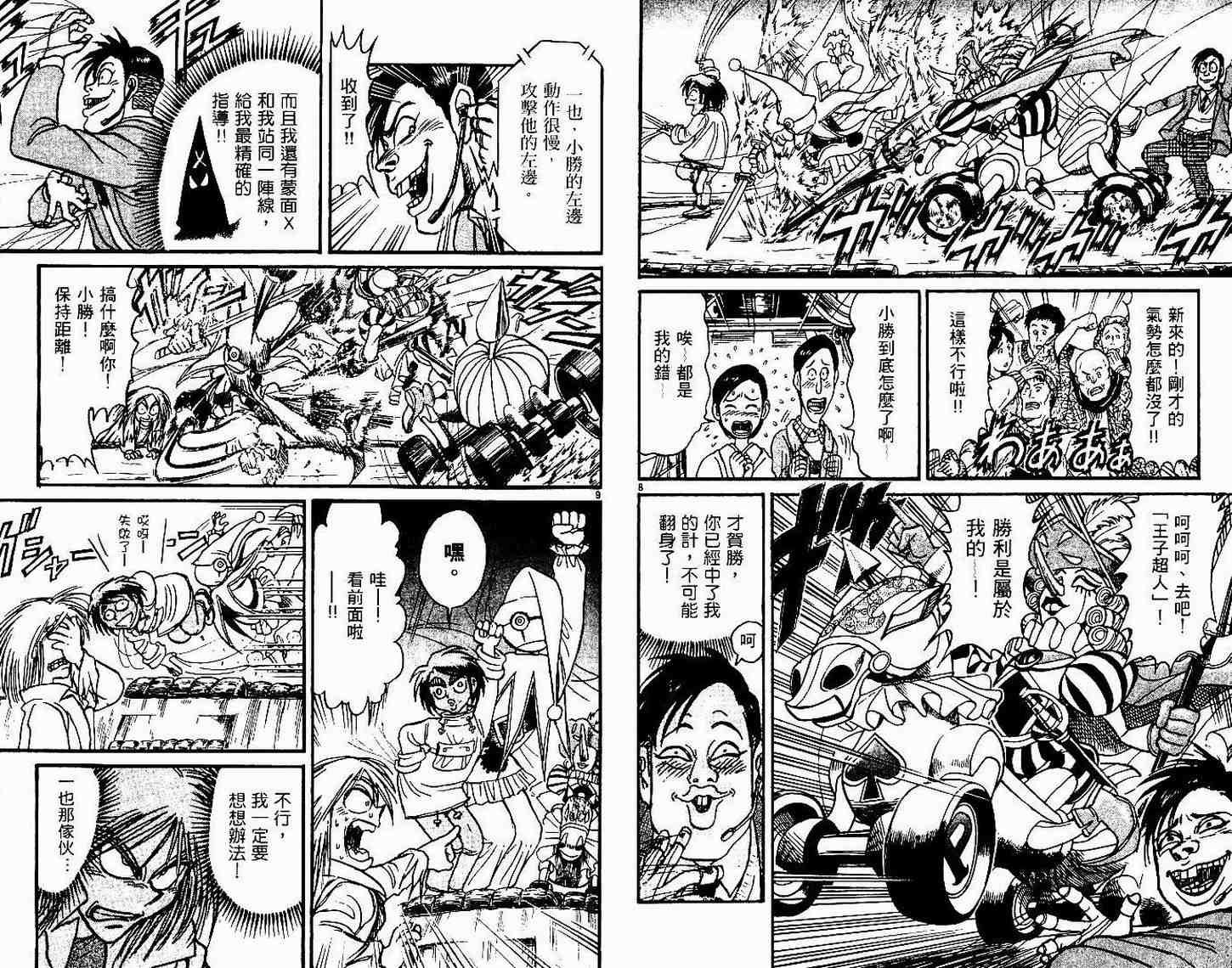 《魔偶马戏团》漫画最新章节第30卷免费下拉式在线观看章节第【73】张图片