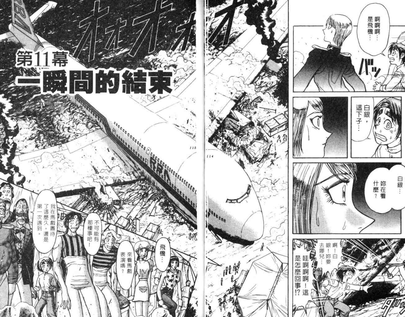 《魔偶马戏团》漫画最新章节第14卷免费下拉式在线观看章节第【58】张图片