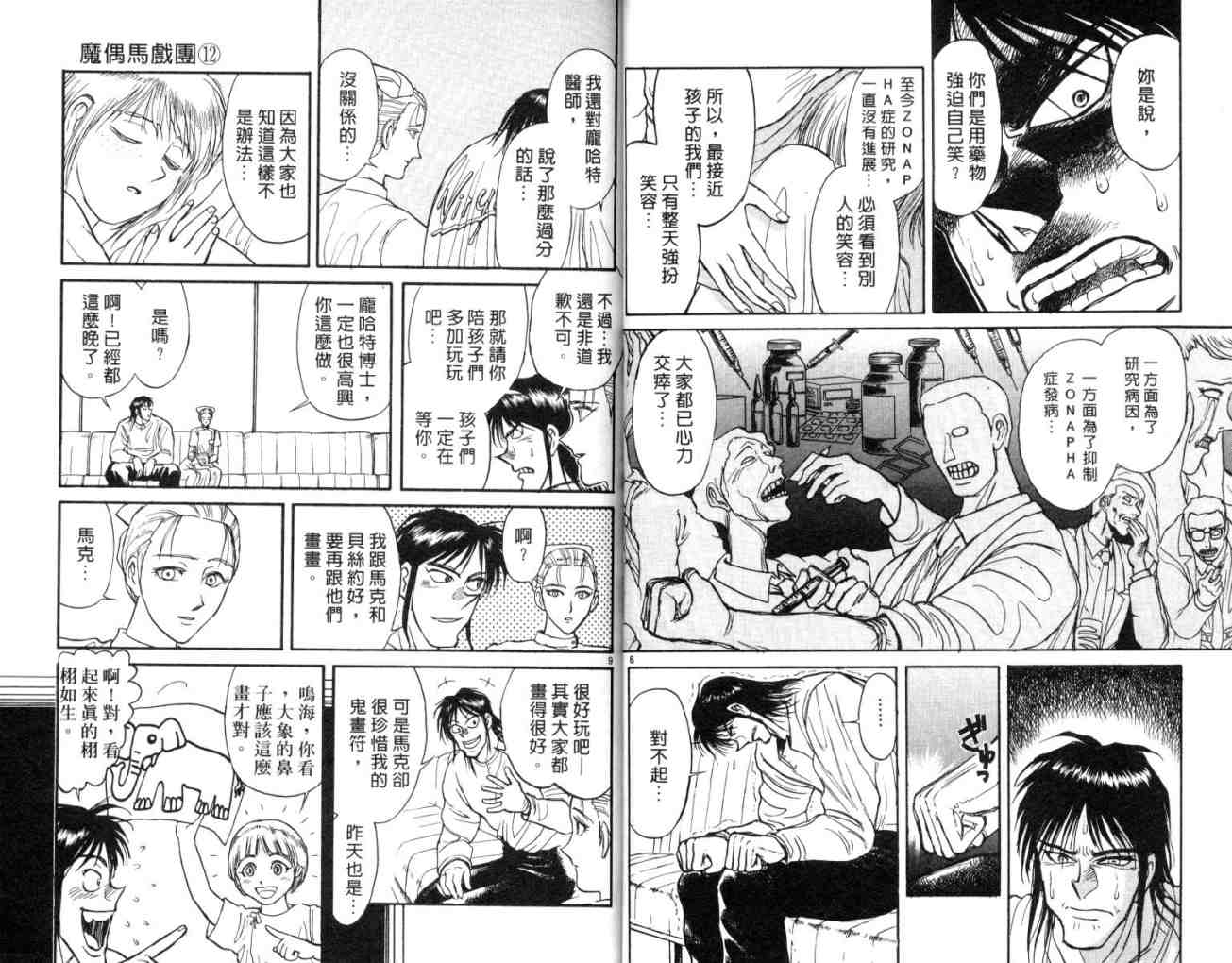 《魔偶马戏团》漫画最新章节第12卷免费下拉式在线观看章节第【16】张图片