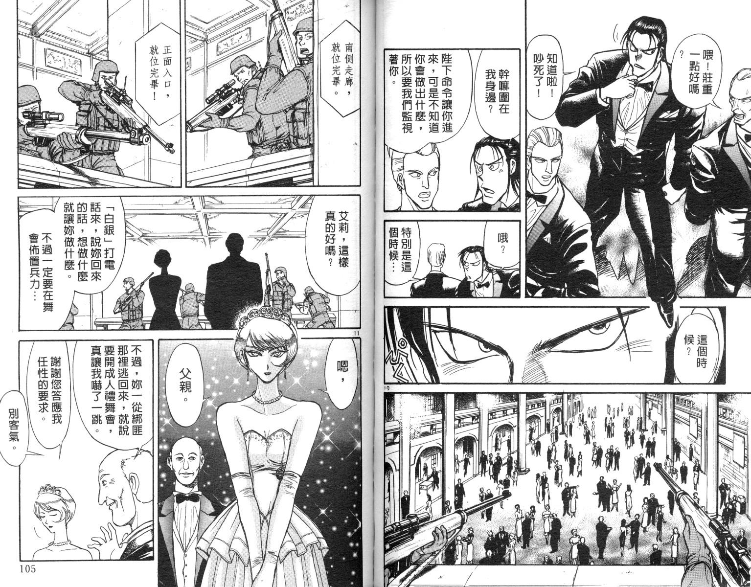 《魔偶马戏团》漫画最新章节第10卷免费下拉式在线观看章节第【53】张图片