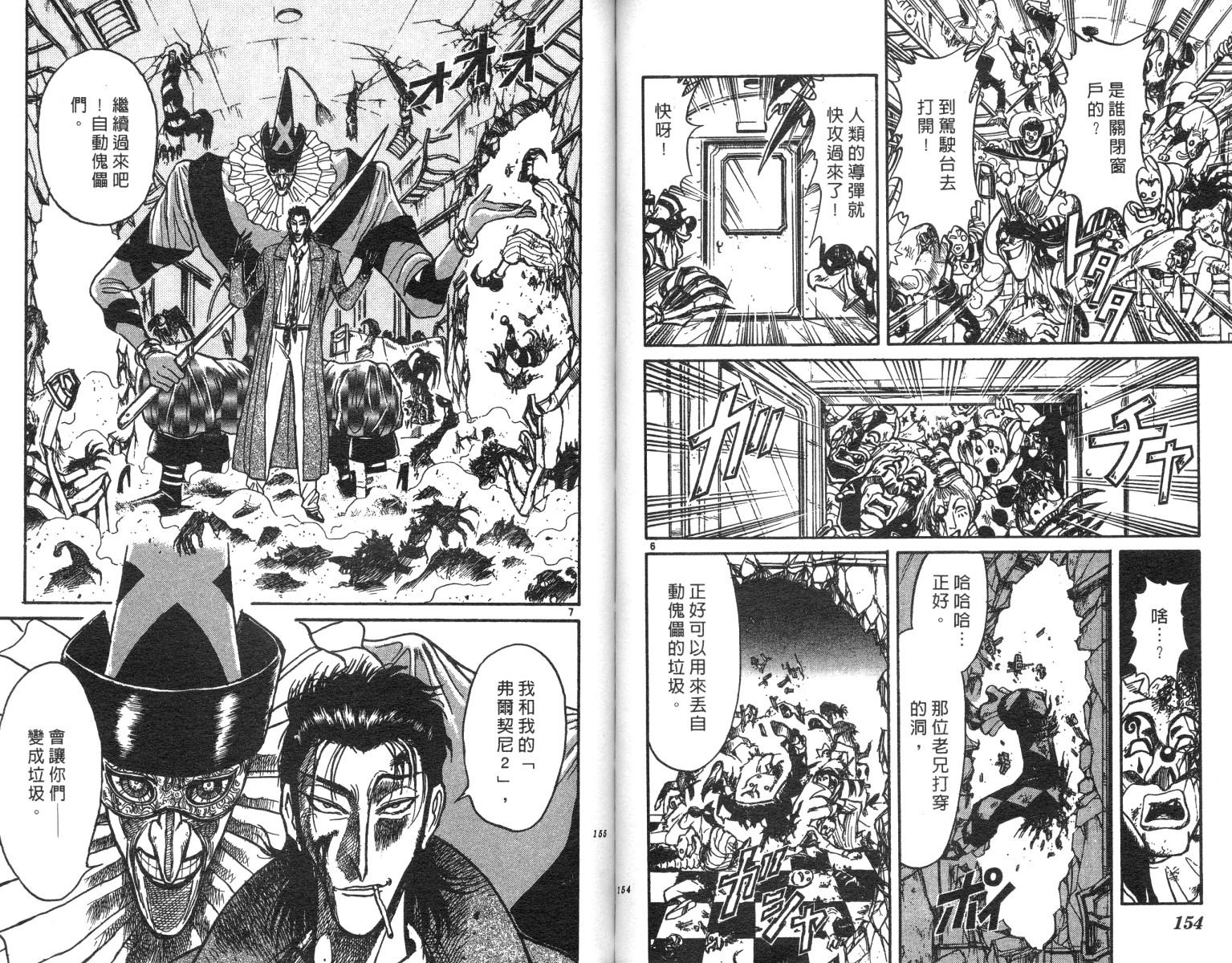 《魔偶马戏团》漫画最新章节第21卷免费下拉式在线观看章节第【77】张图片