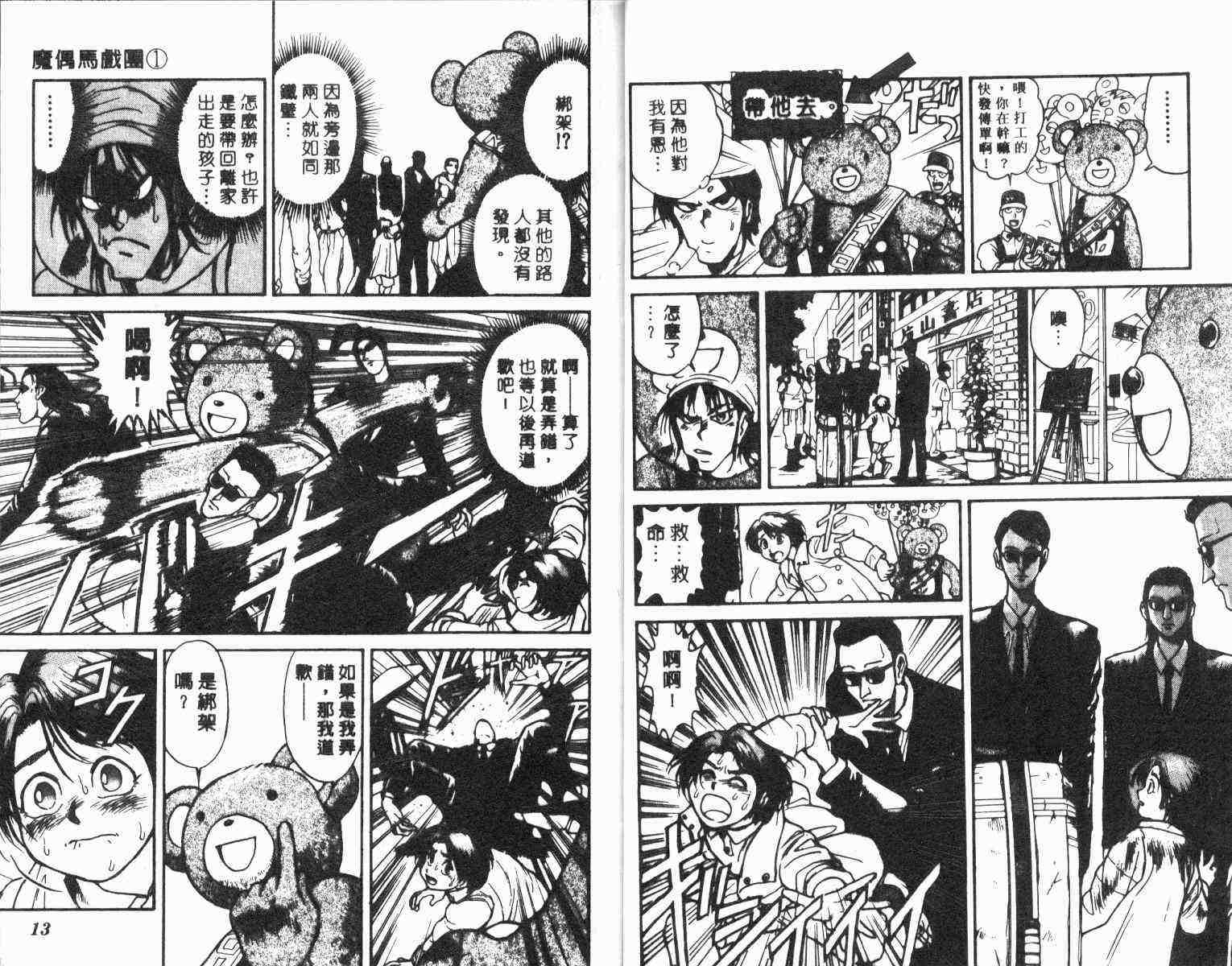 《魔偶马戏团》漫画最新章节第1卷免费下拉式在线观看章节第【8】张图片