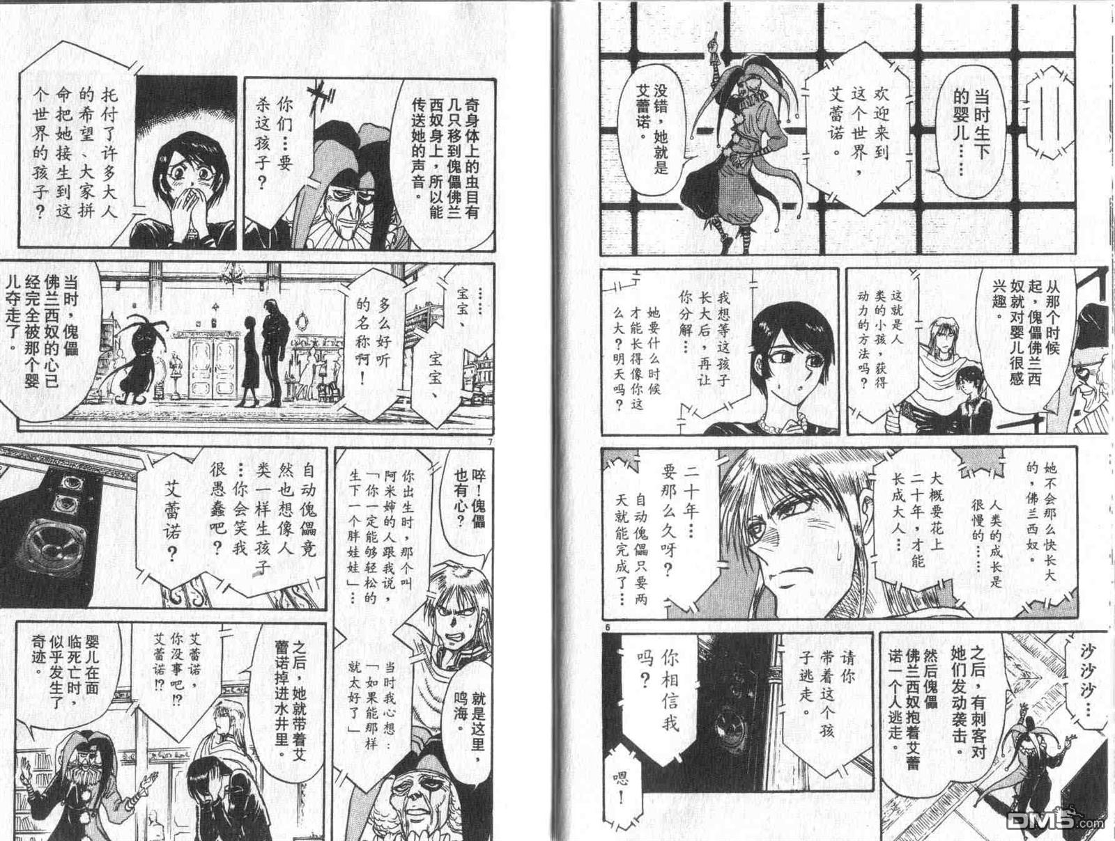 《魔偶马戏团》漫画最新章节第32卷免费下拉式在线观看章节第【25】张图片