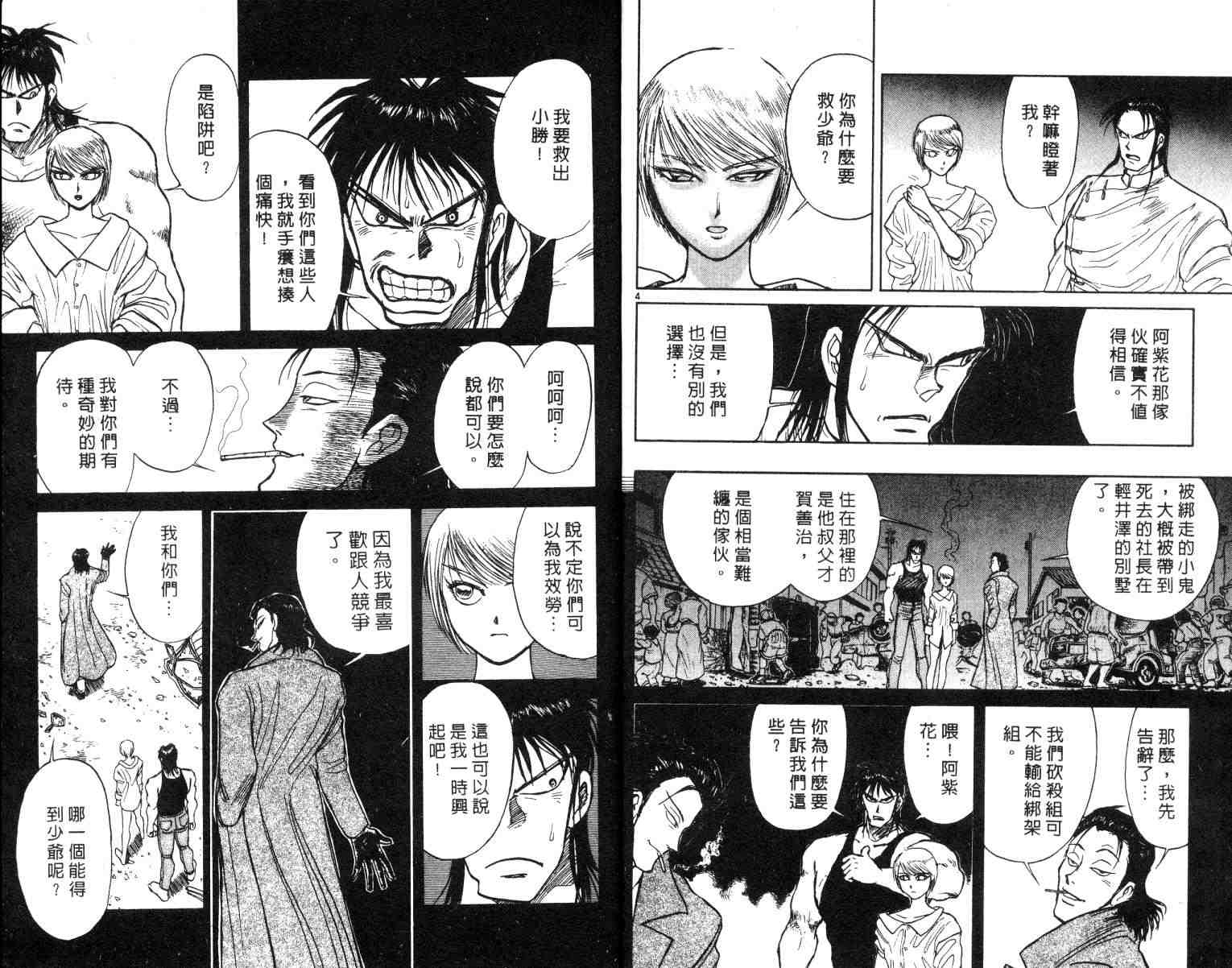 《魔偶马戏团》漫画最新章节第2卷免费下拉式在线观看章节第【5】张图片