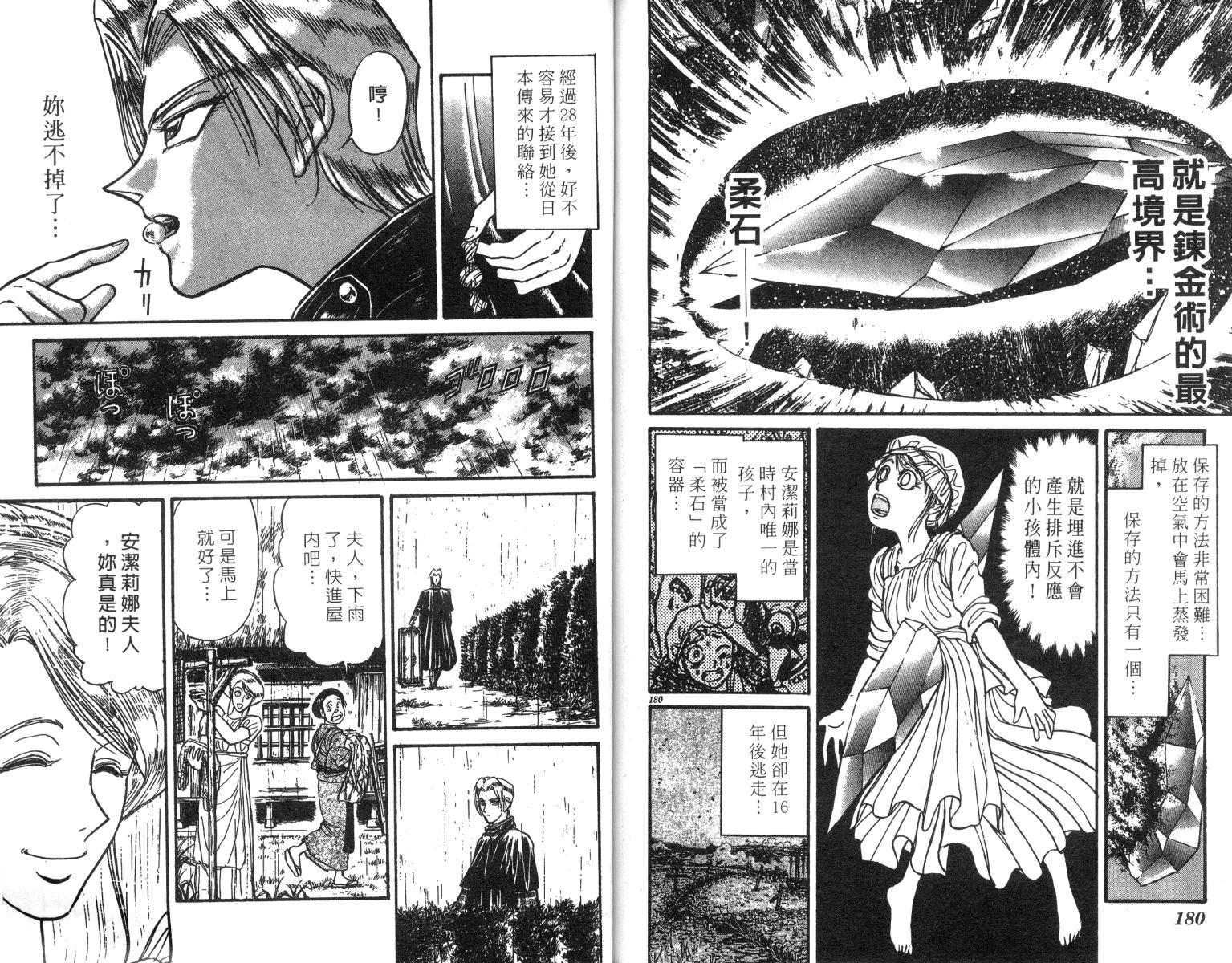 《魔偶马戏团》漫画最新章节第24卷免费下拉式在线观看章节第【91】张图片