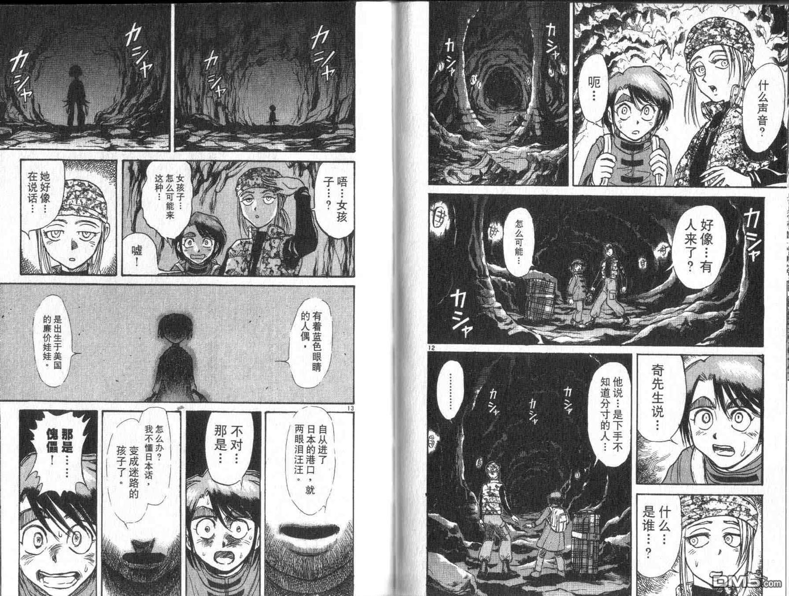 《魔偶马戏团》漫画最新章节第32卷免费下拉式在线观看章节第【74】张图片